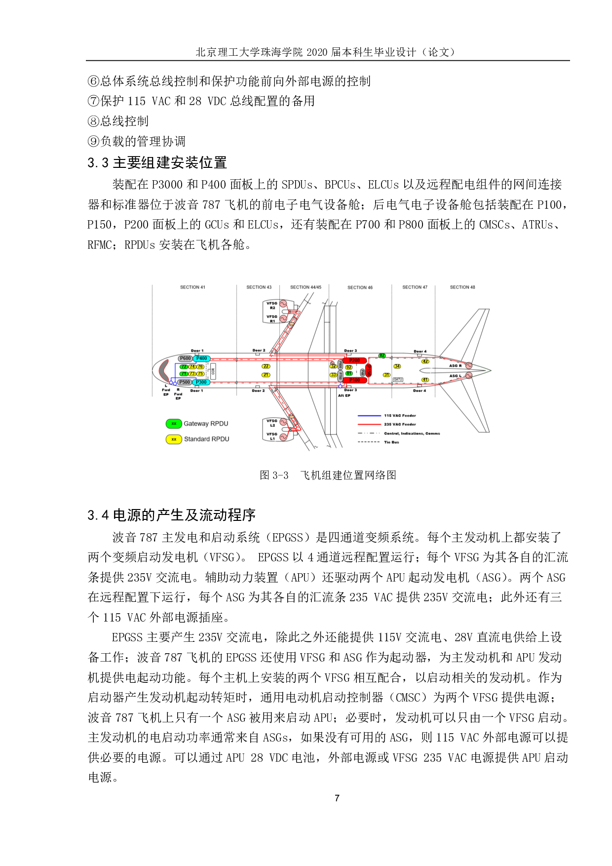 波音787飞机供电系统-1386字.pdf 第10页