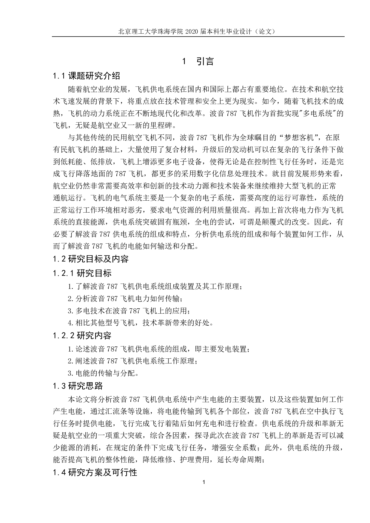 波音787飞机供电系统-1386字.pdf 第4页