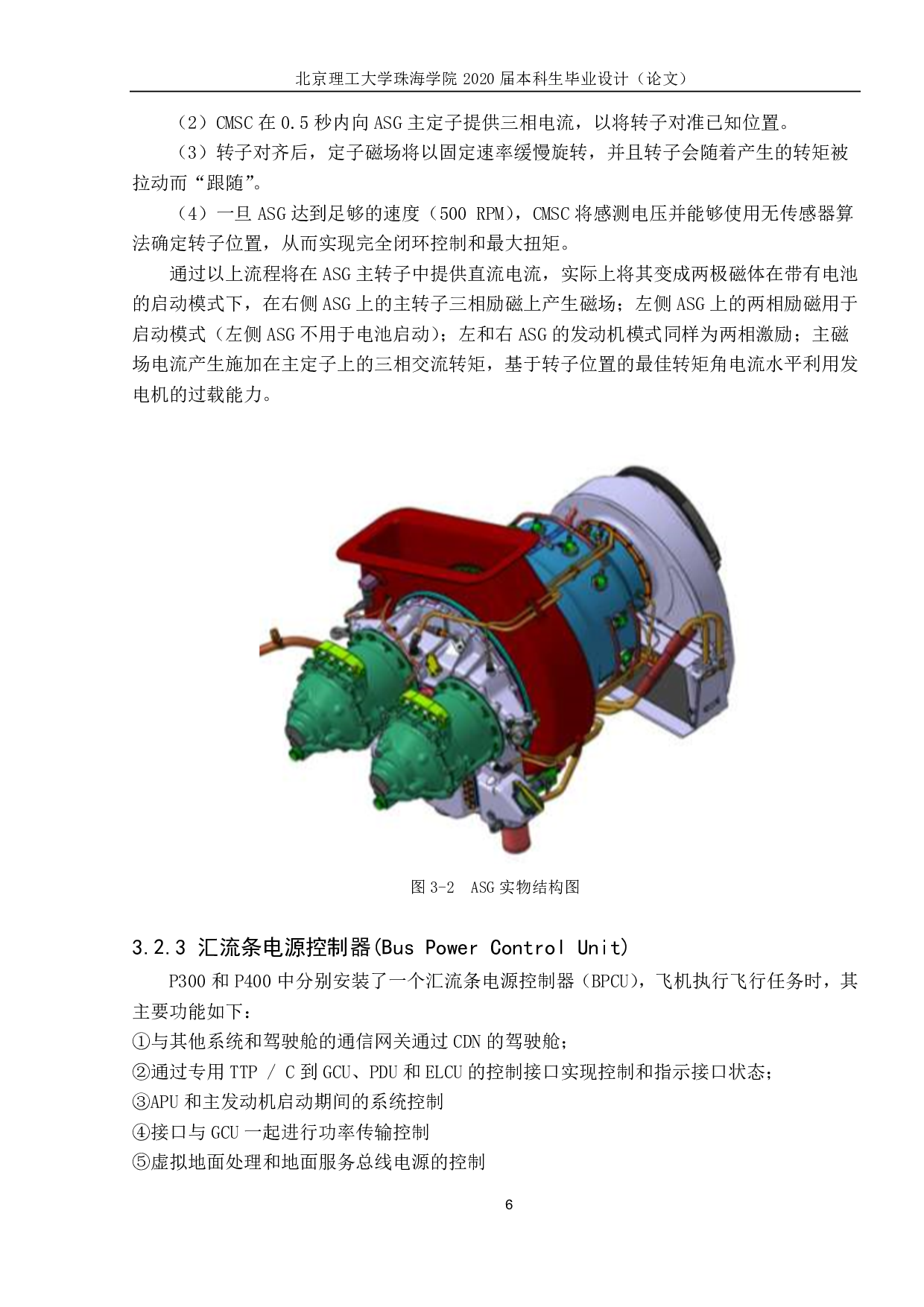 波音787飞机供电系统-1386字.pdf 第9页