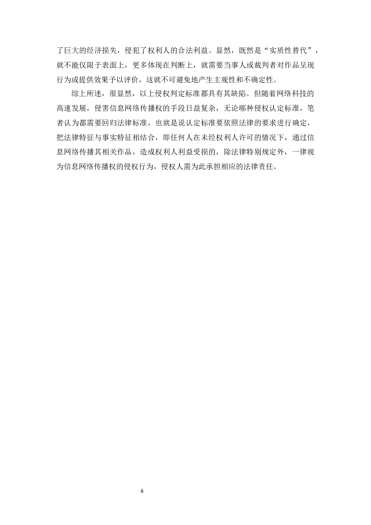 信息网络传播权的侵权认定及其保护-9963字.docx 第9页
