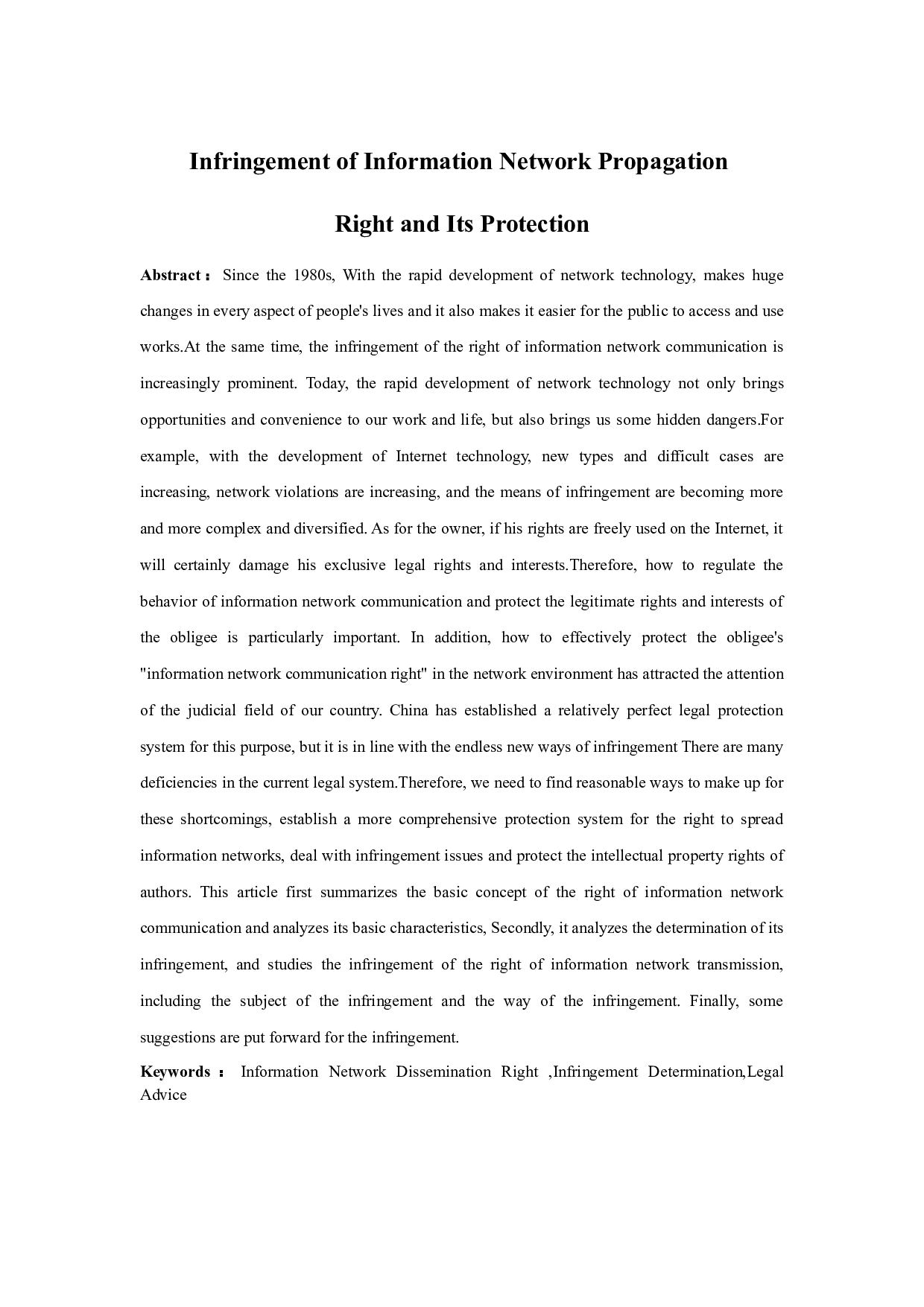 信息网络传播权的侵权认定及其保护-9963字.docx 第2页