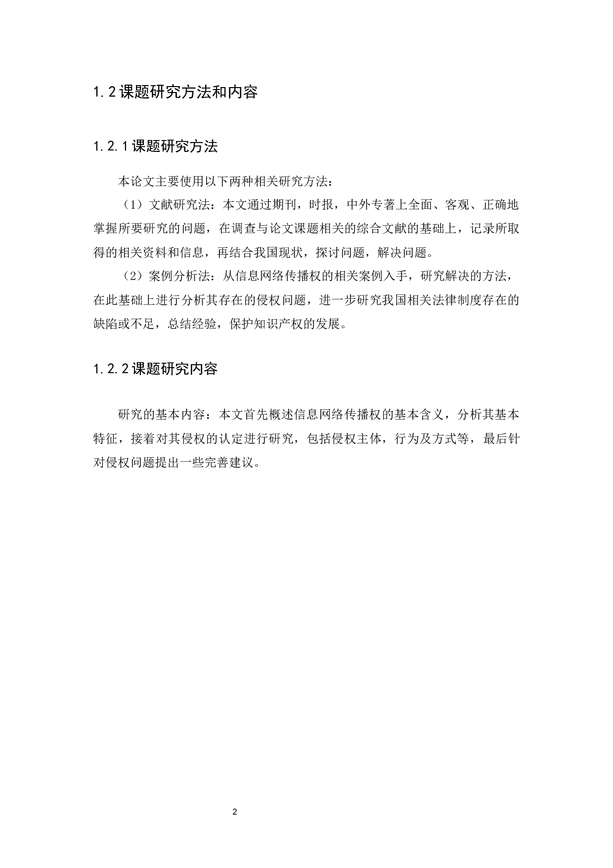 信息网络传播权的侵权认定及其保护-9963字.docx 第5页