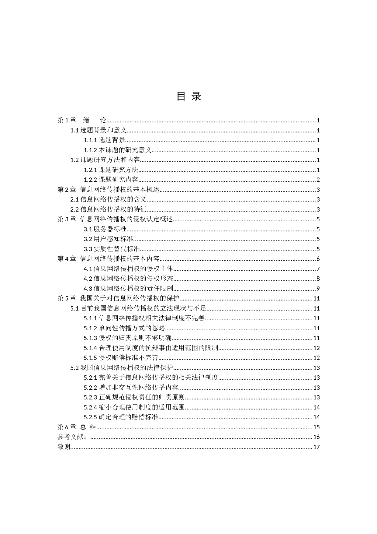 信息网络传播权的侵权认定及其保护-9963字.docx 第3页