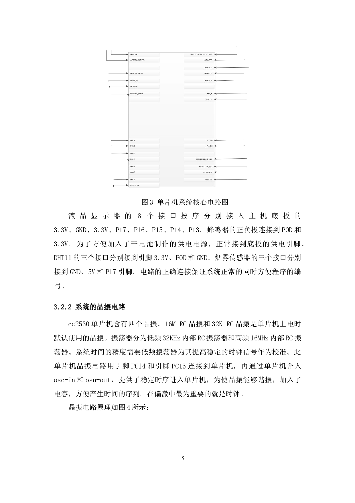 基于单片机的室内环境监测系统-7383字.docx 第8页