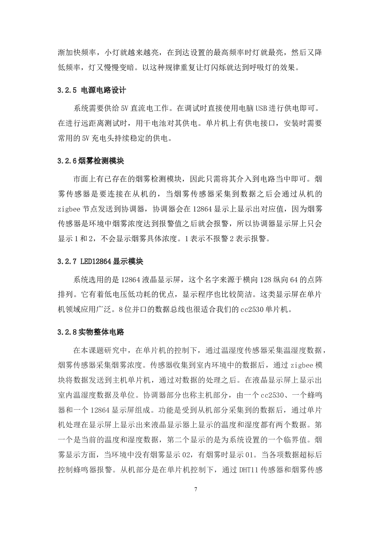 基于单片机的室内环境监测系统-7383字.docx 第10页
