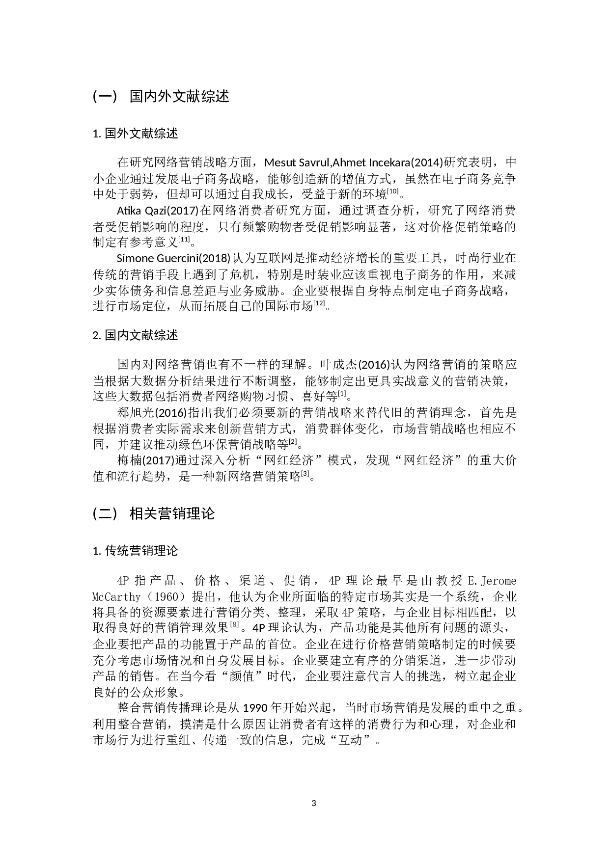 上海家化集团的网络营销策略研究-10914字.docx 第7页