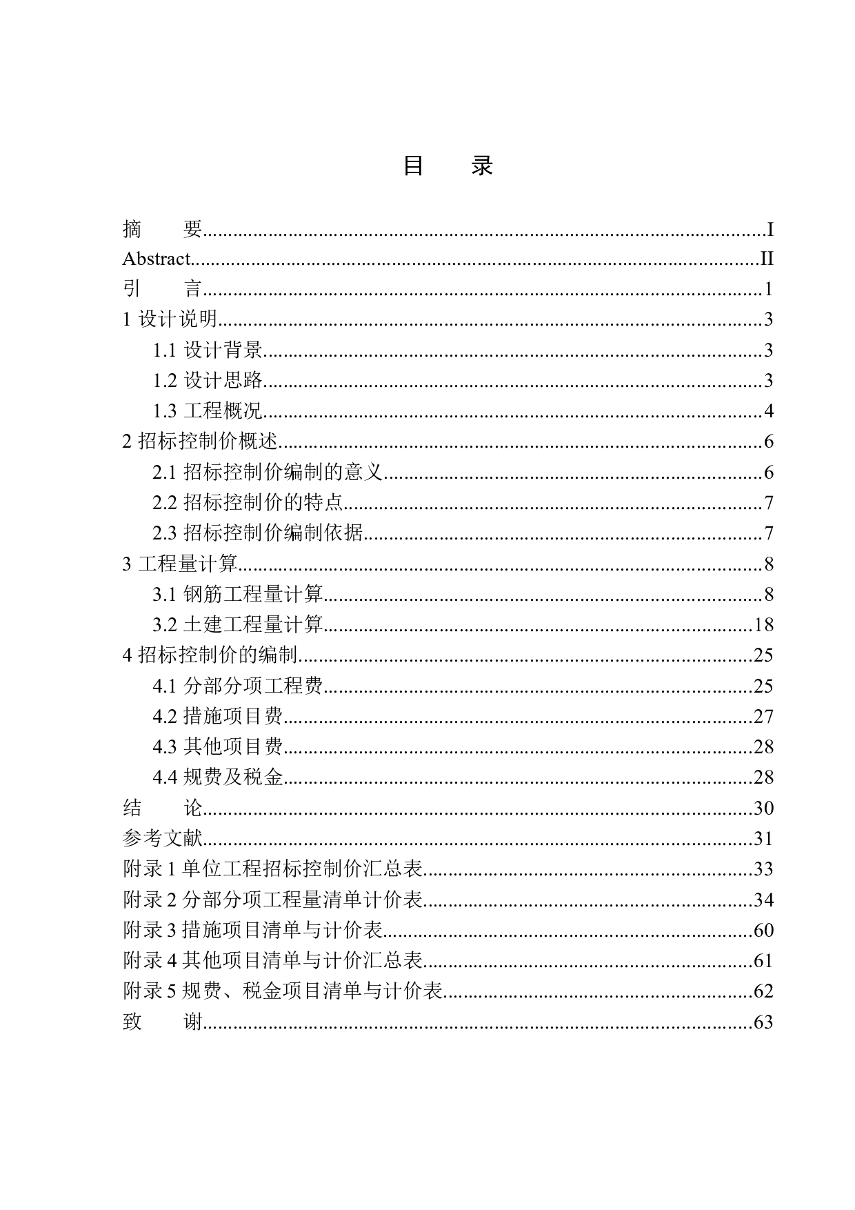 沈阳金地江山风华1号楼招标控制价编制-30128字.docx 第1页