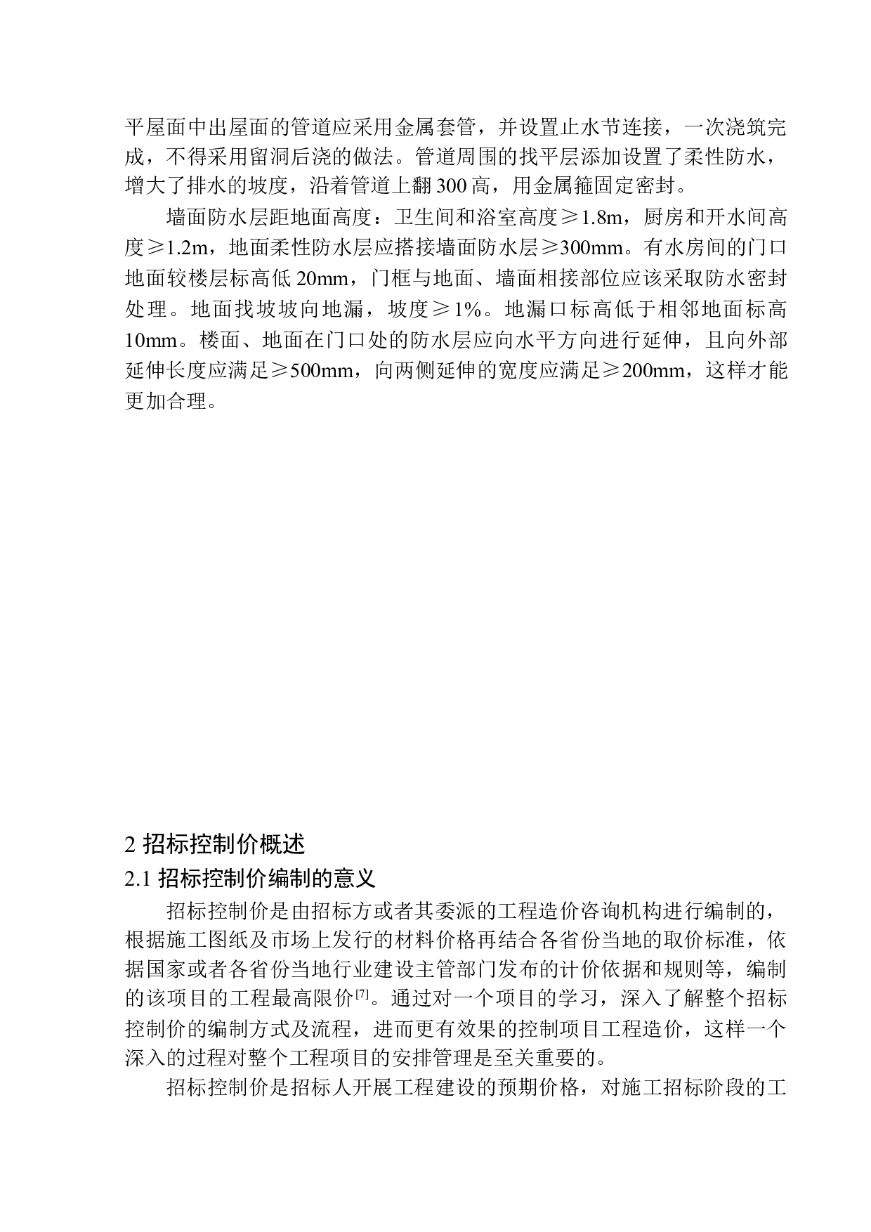 沈阳金地江山风华1号楼招标控制价编制-30128字.docx 第9页