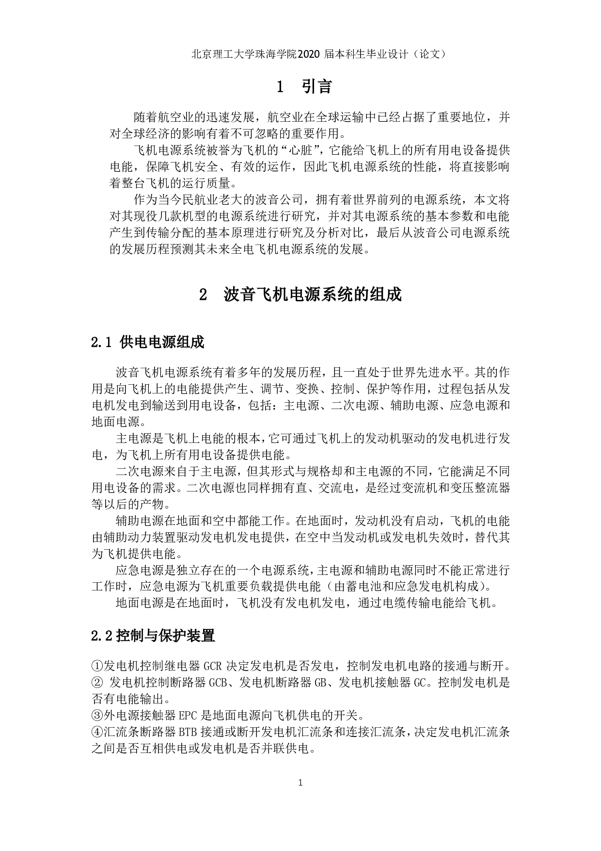 波音主要机型飞机电源系统现状分析-1676字.pdf 第5页
