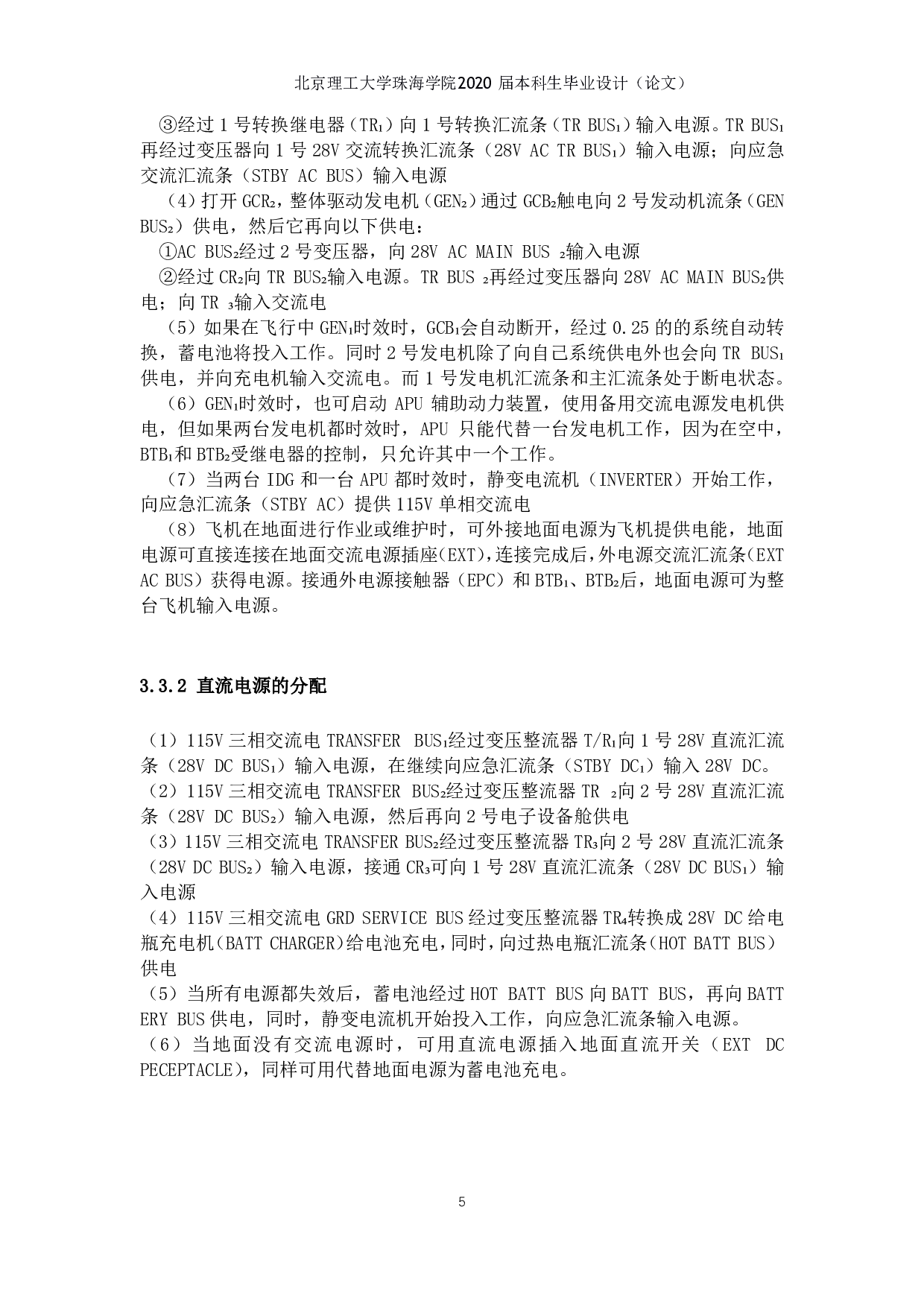 波音主要机型飞机电源系统现状分析-1676字.pdf 第9页