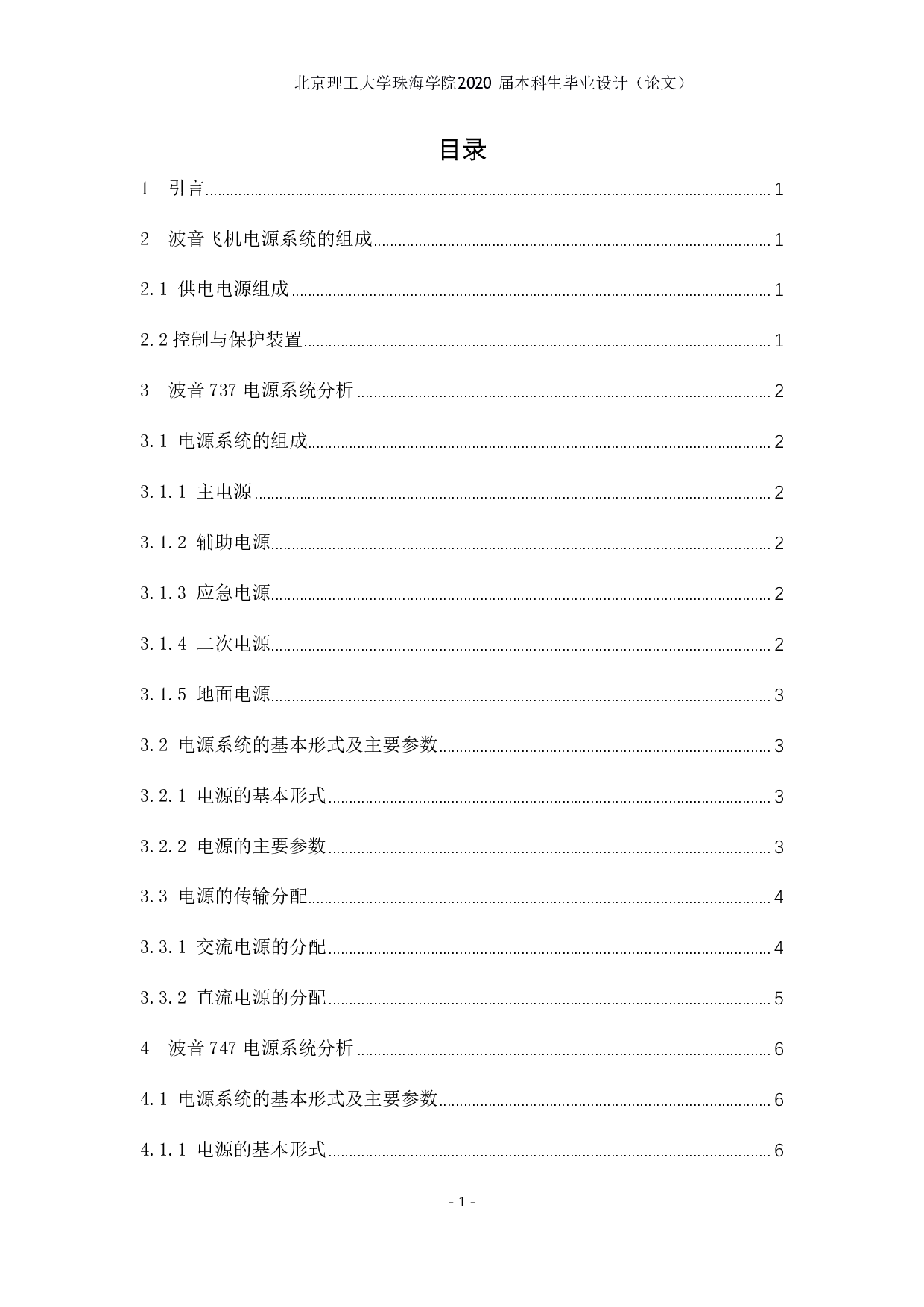 波音主要机型飞机电源系统现状分析-1676字.pdf 第2页