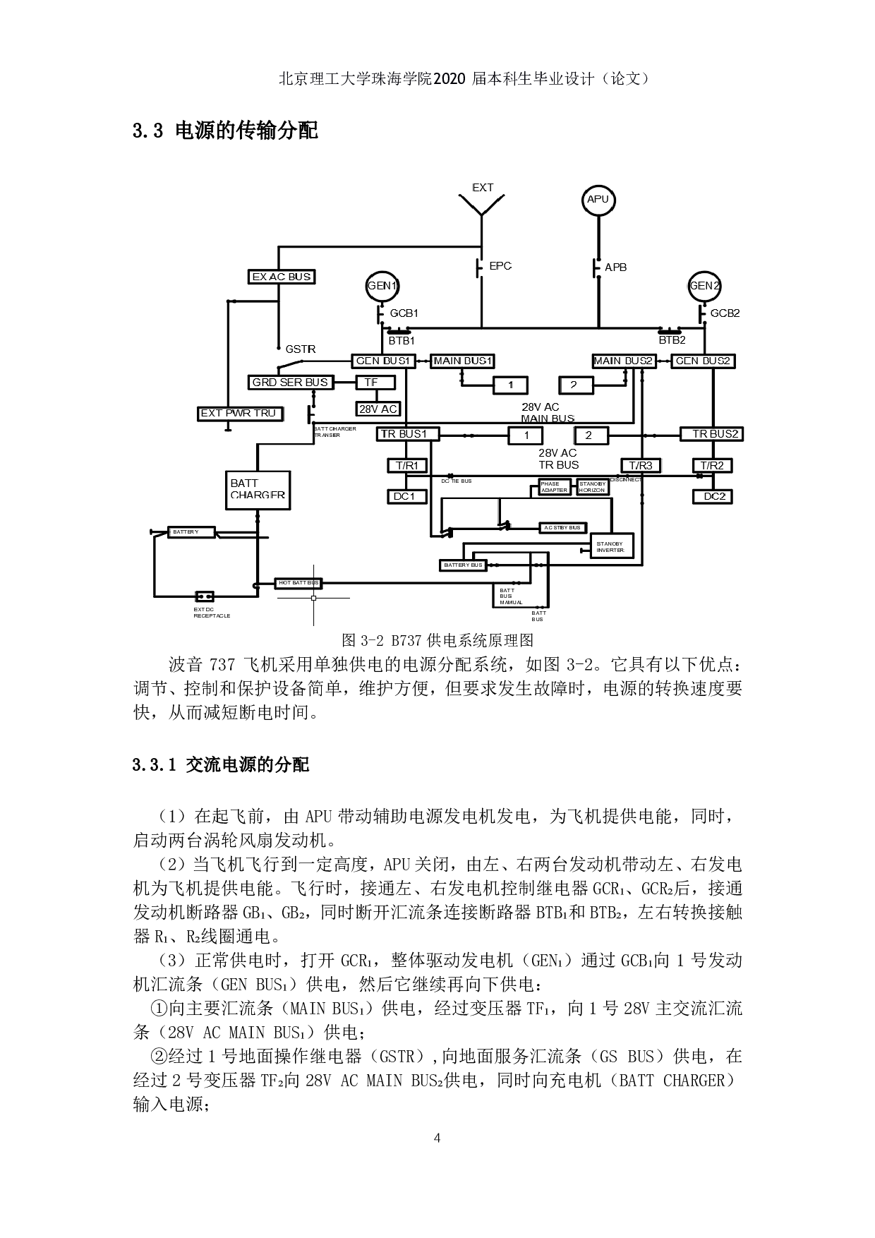 波音主要机型飞机电源系统现状分析-1676字.pdf 第8页