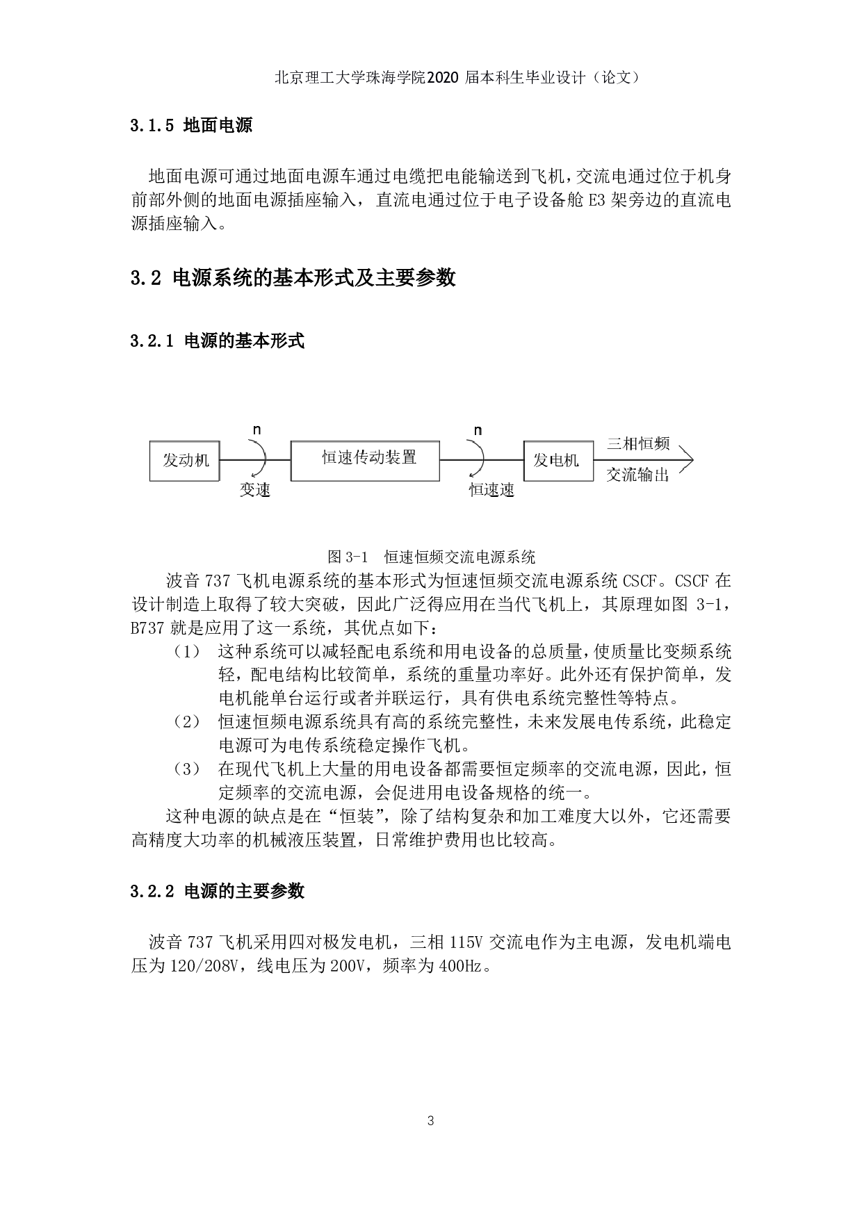 波音主要机型飞机电源系统现状分析-1676字.pdf 第7页