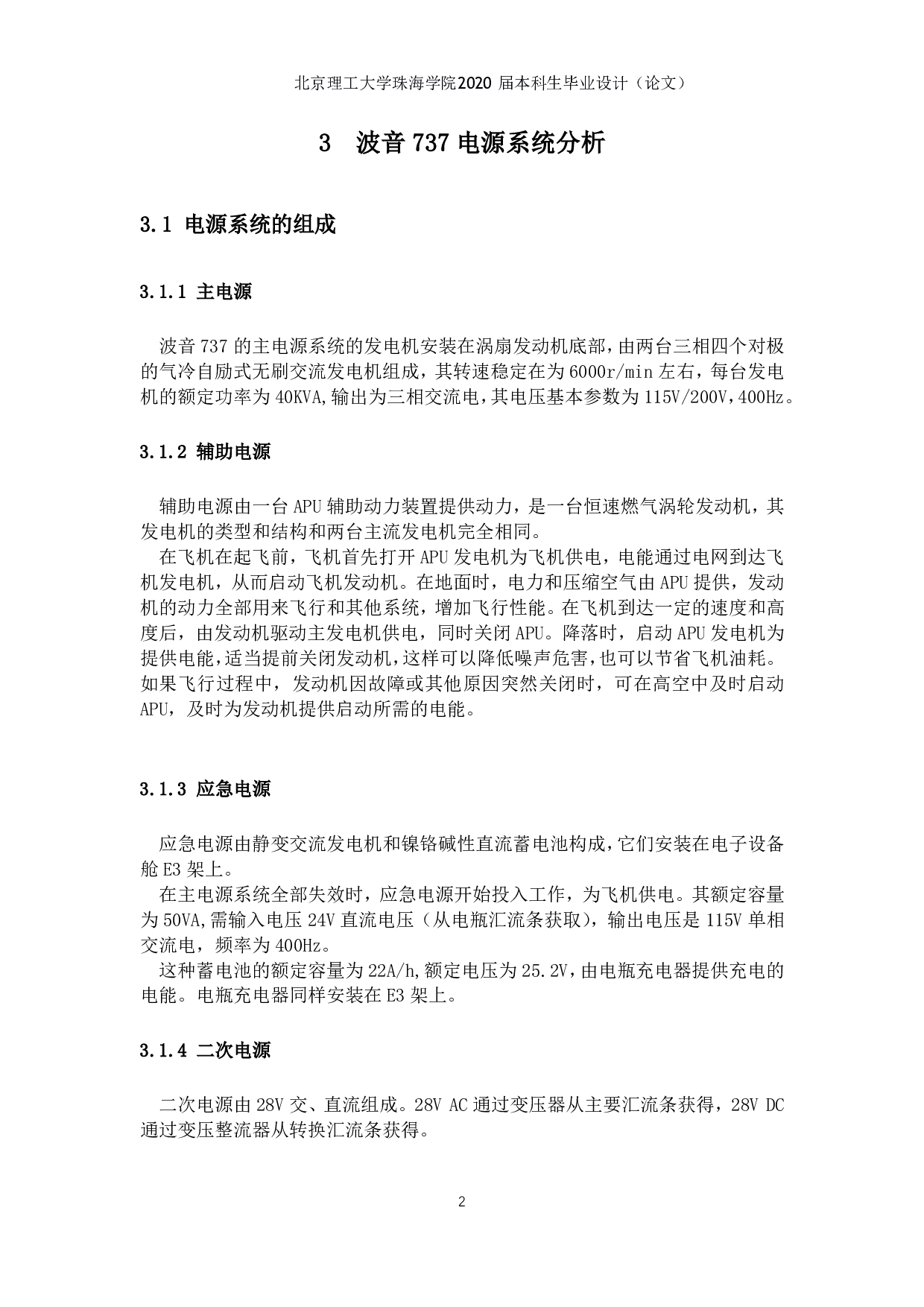 波音主要机型飞机电源系统现状分析-1676字.pdf 第6页