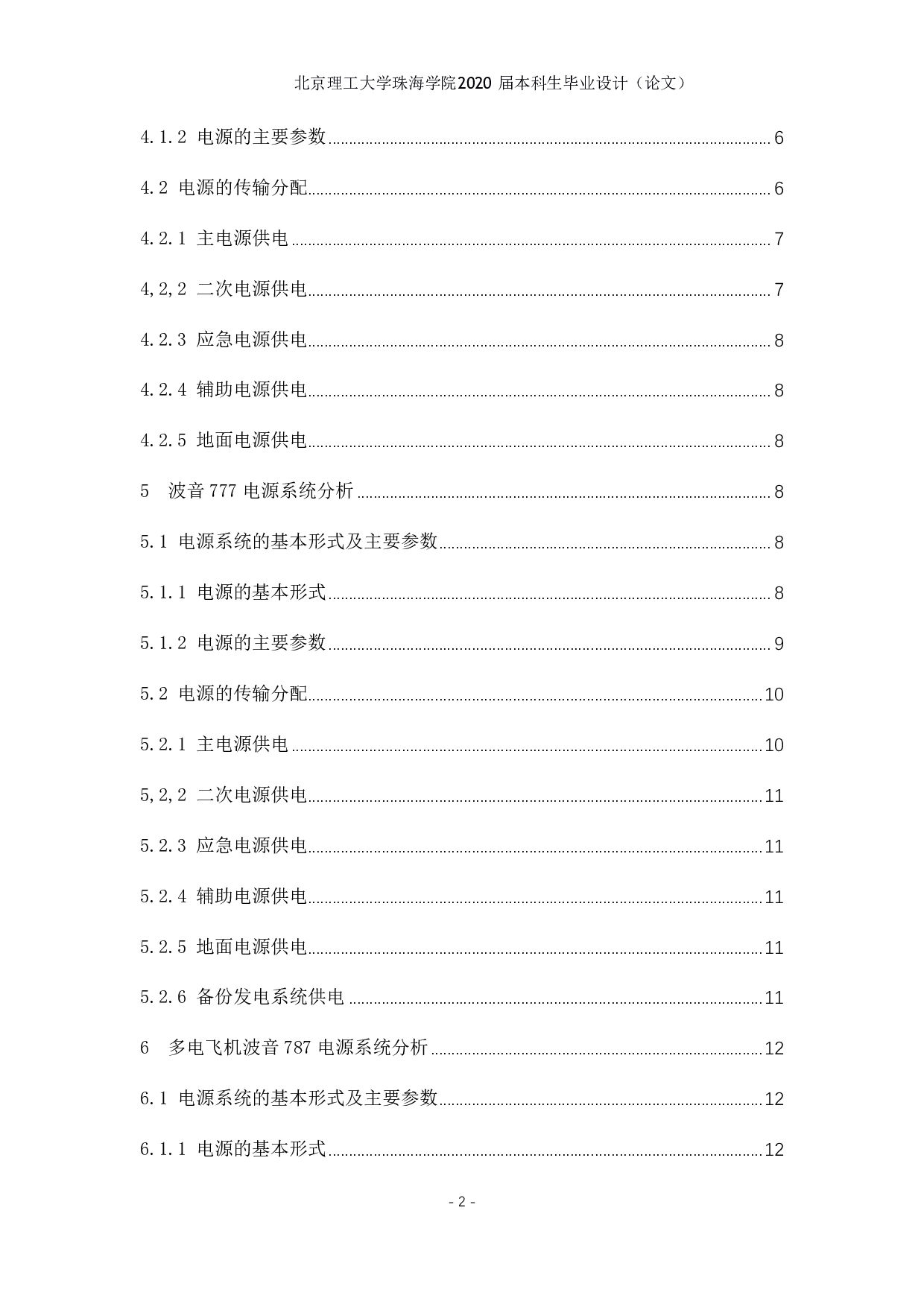 波音主要机型飞机电源系统现状分析-1676字.pdf 第3页