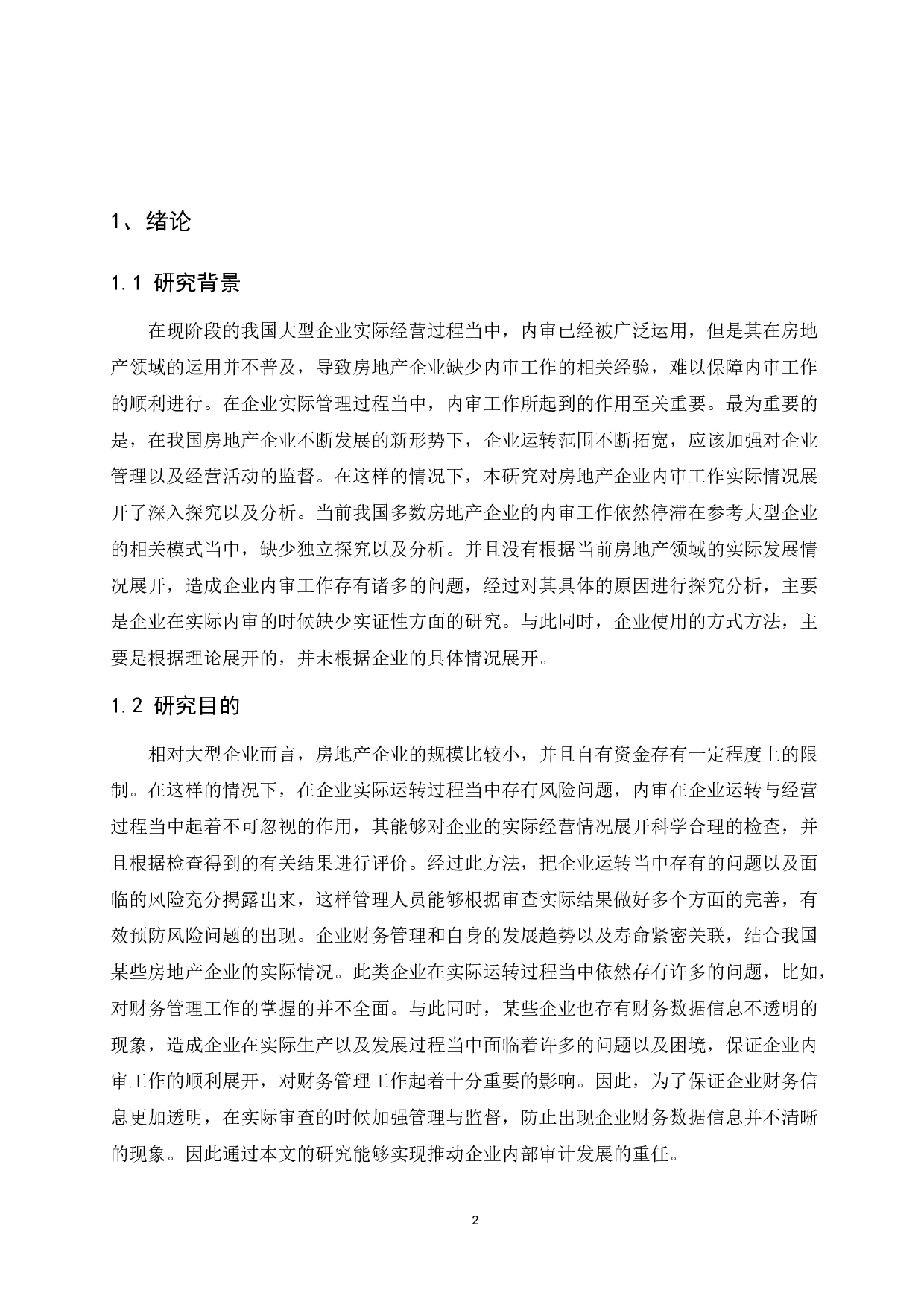 房地产企业内部审计存在的问题及对策.docx-7929字.docx 第6页