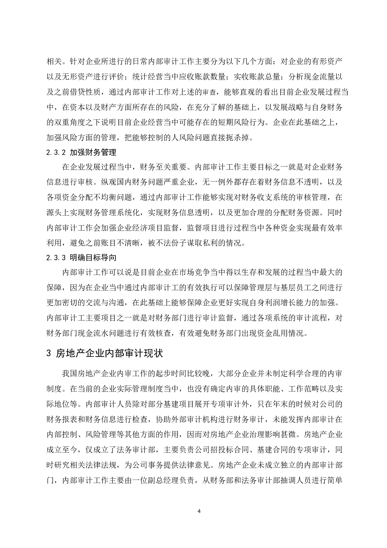 房地产企业内部审计存在的问题及对策.docx-7929字.docx 第8页