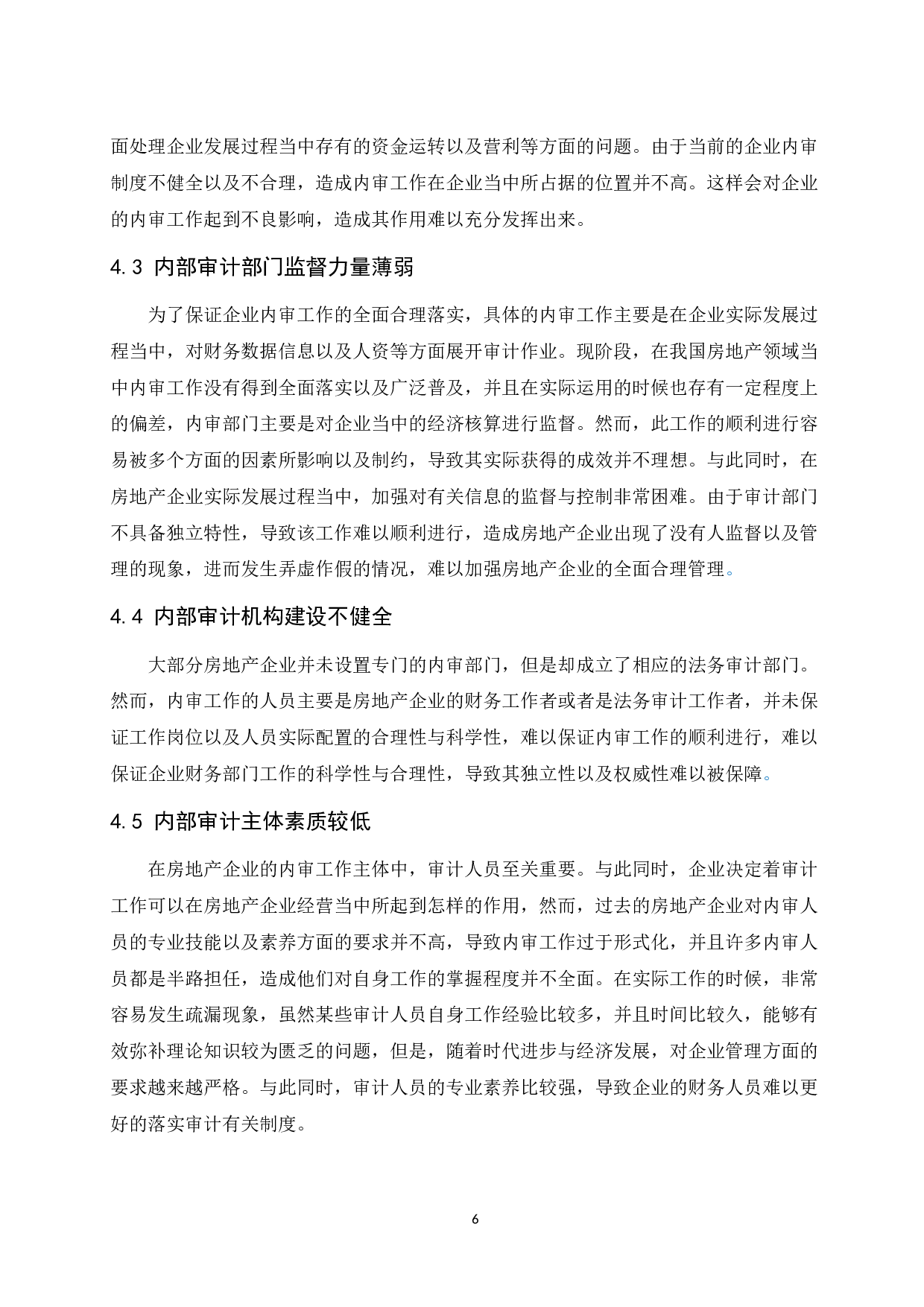 房地产企业内部审计存在的问题及对策.docx-7929字.docx 第10页