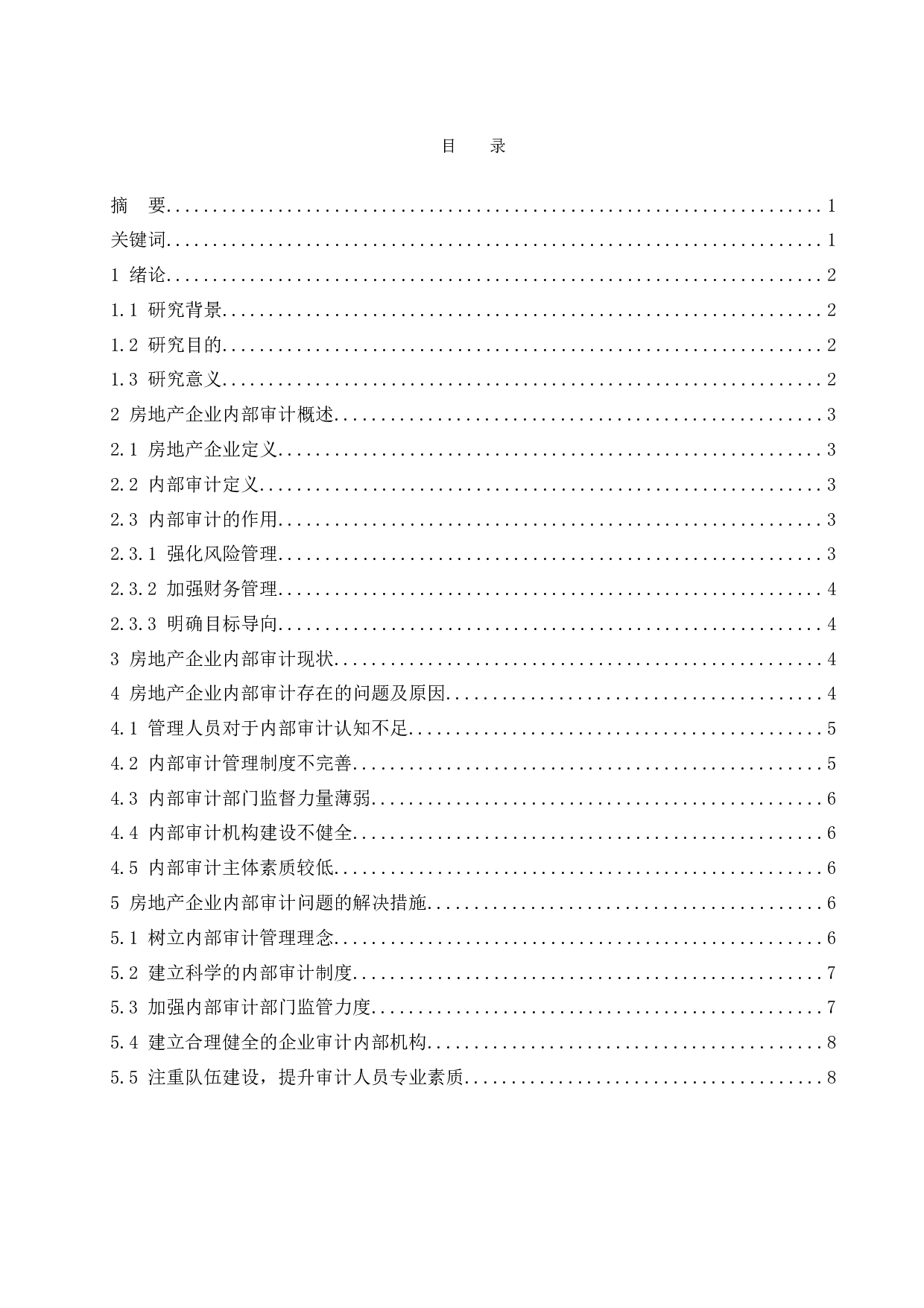 房地产企业内部审计存在的问题及对策.docx-7929字.docx 第2页