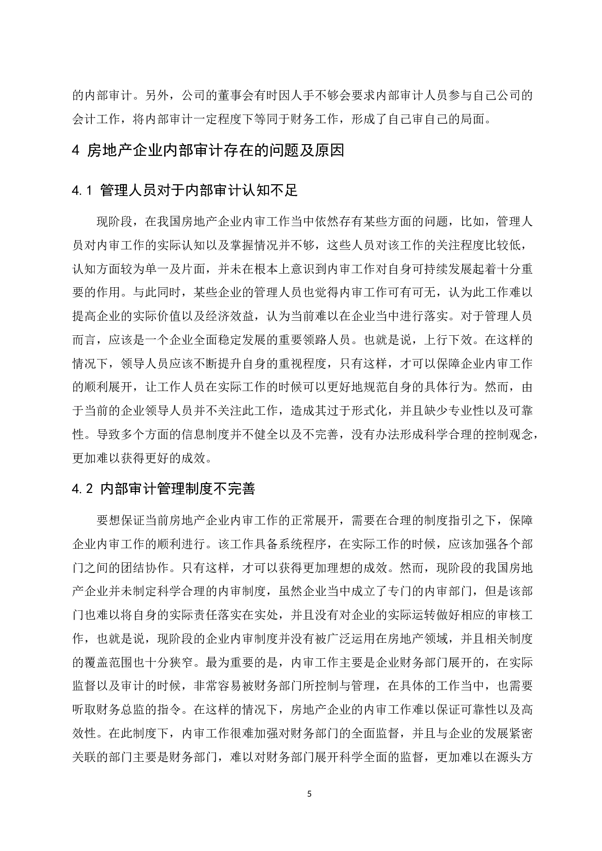 房地产企业内部审计存在的问题及对策.docx-7929字.docx 第9页