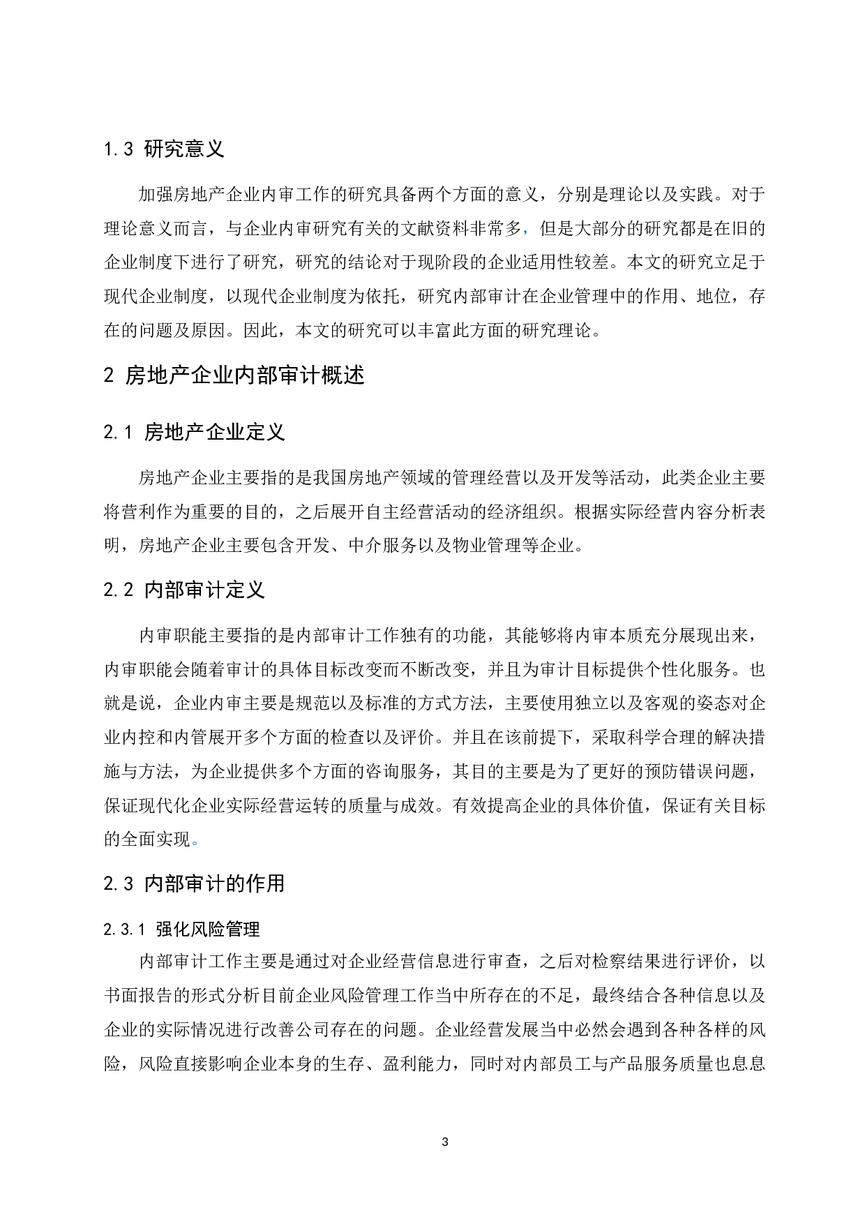房地产企业内部审计存在的问题及对策.docx-7929字.docx 第7页