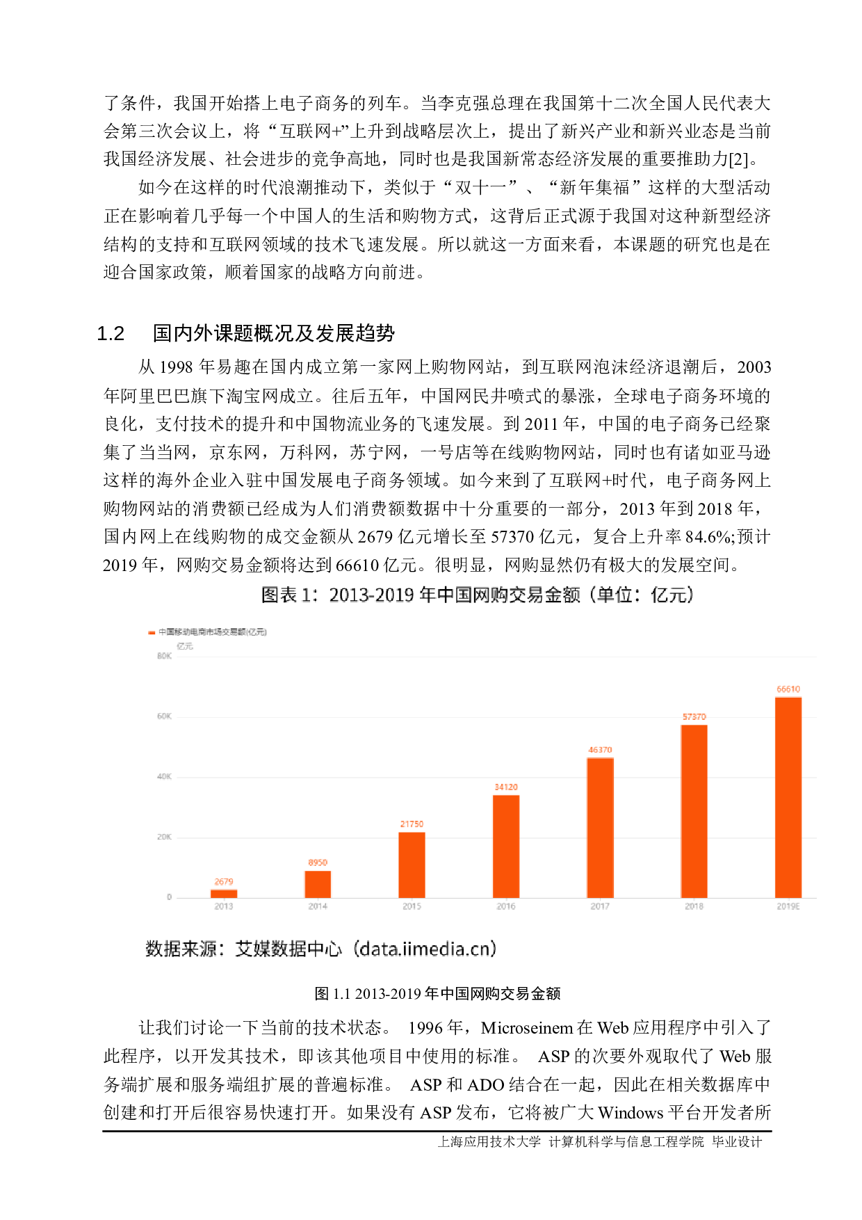 上海欣北商贸有限公司网上家电商店的设计与开发-15910字.docx 第6页