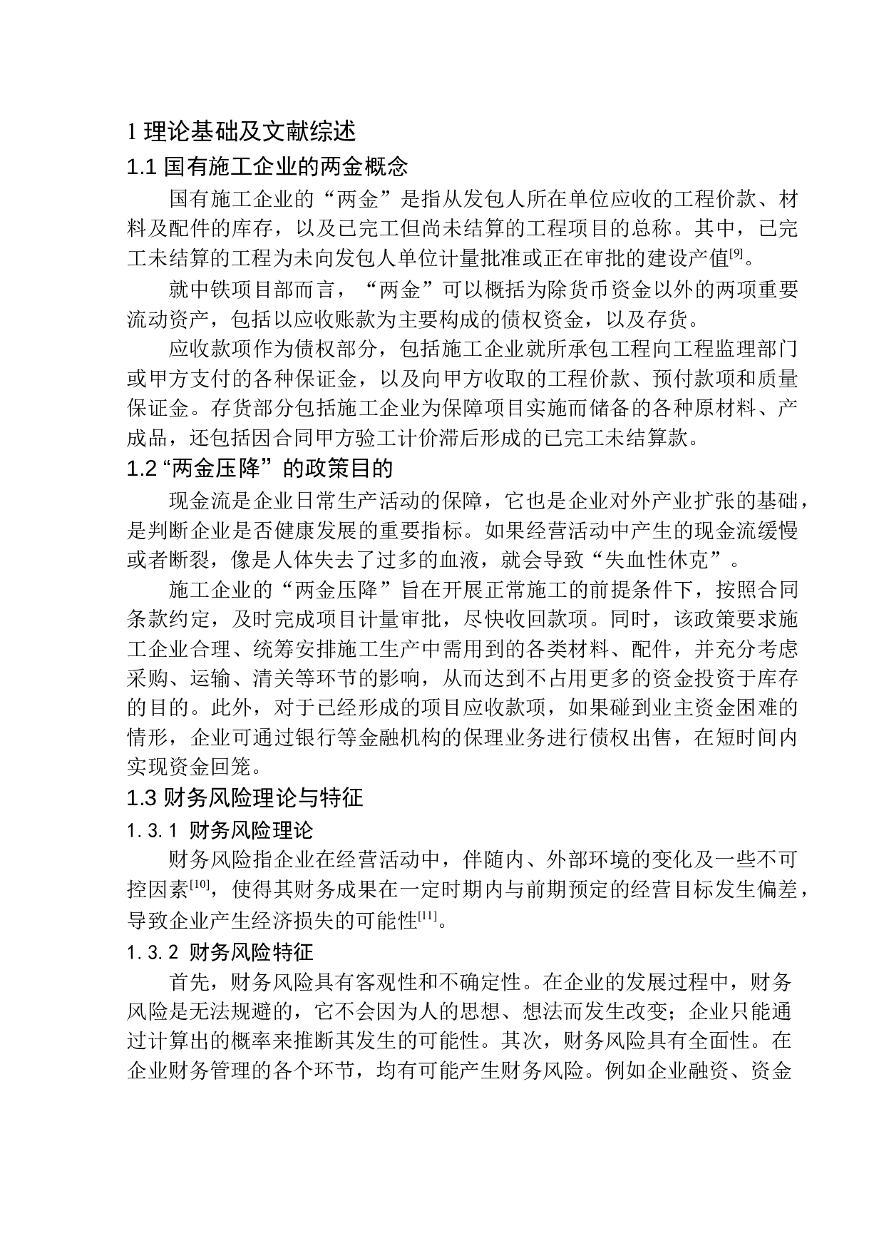 浅析中铁二局第二工程有限公司项目部&ldquo;两金&rdquo;压降及对策-11583字.docx 第6页