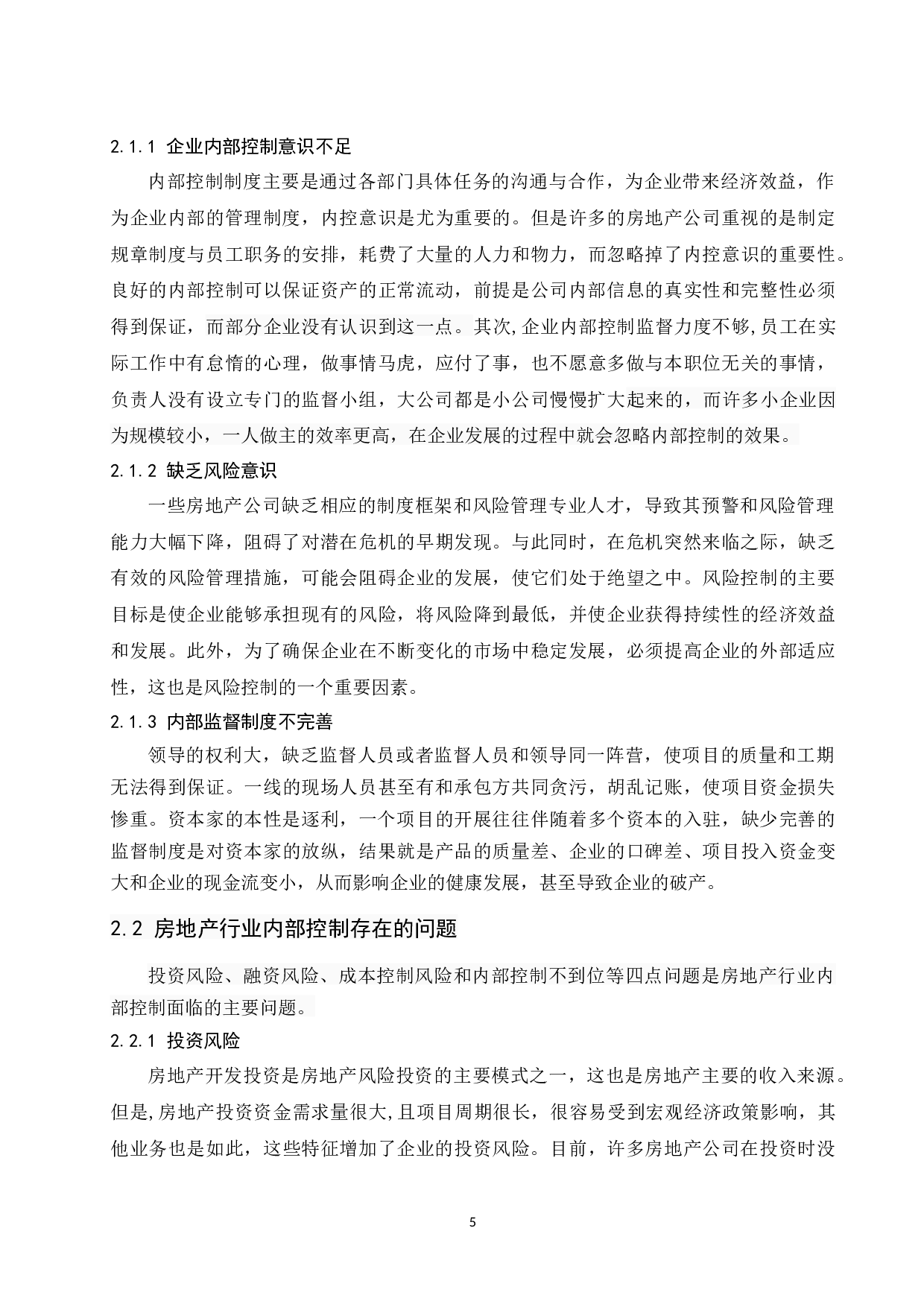 房地产企业内部控制存在的问题及对策&mdash;&mdash;以碧桂园控股有限公司为例-10300字.docx 第7页