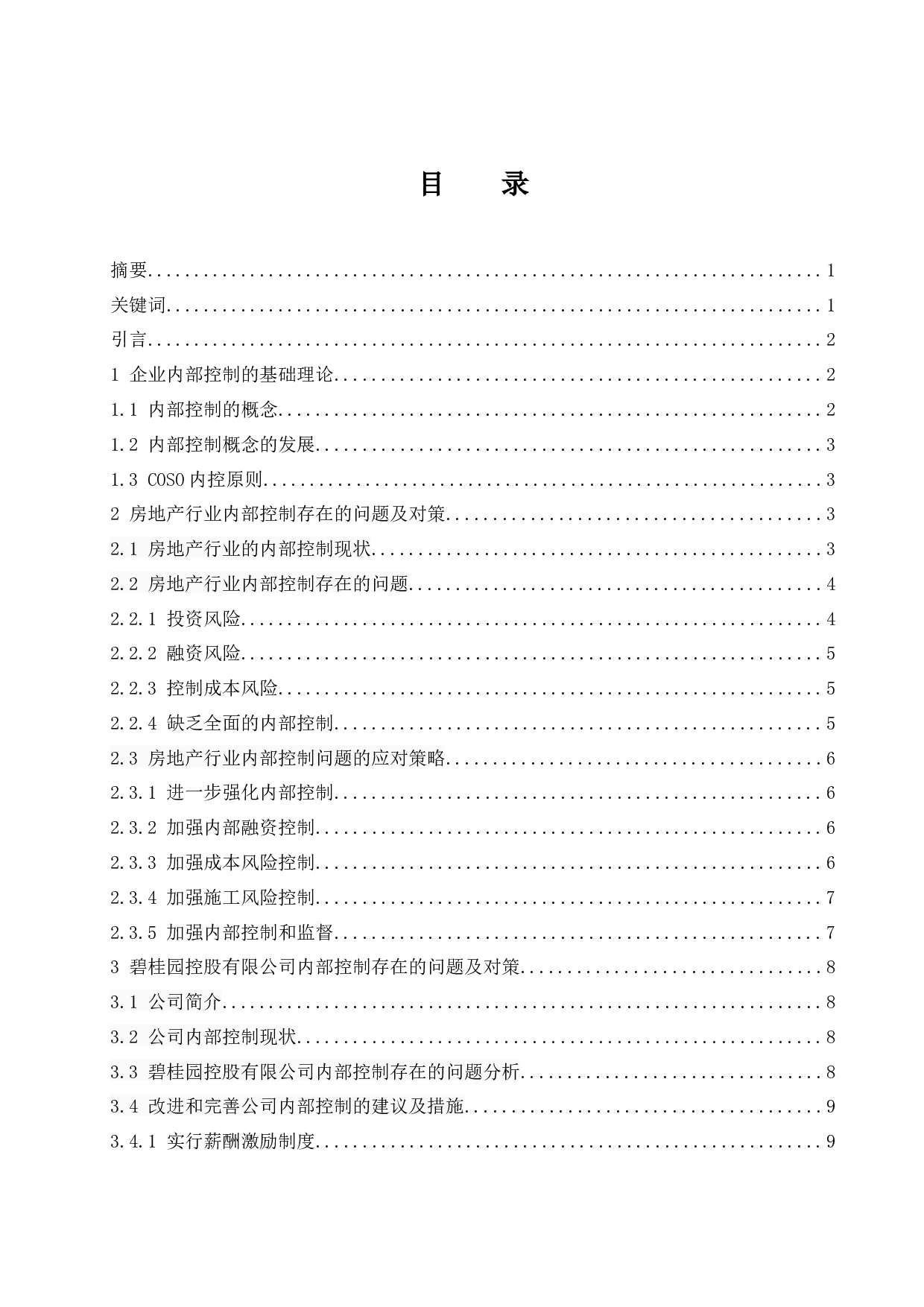 房地产企业内部控制存在的问题及对策&mdash;&mdash;以碧桂园控股有限公司为例-10300字.docx 第1页