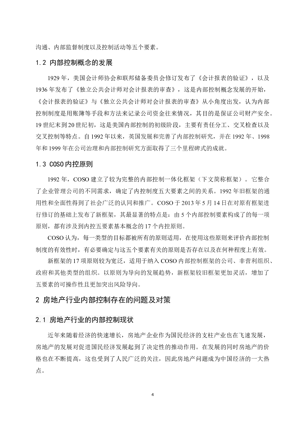 房地产企业内部控制存在的问题及对策&mdash;&mdash;以碧桂园控股有限公司为例-10300字.docx 第6页