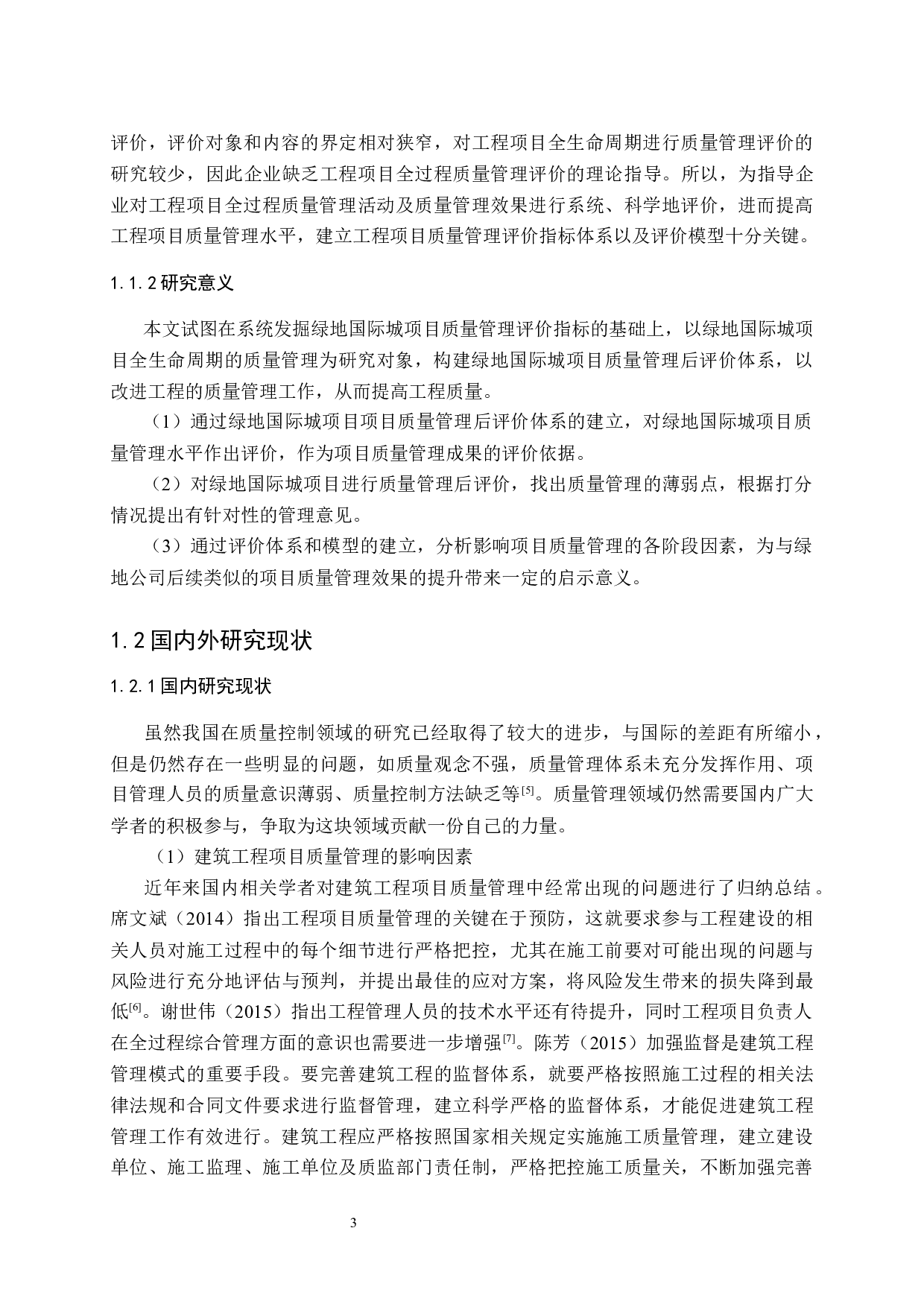 绿地国际城项目质量管理后评价及启示研究-41048字.docx 第10页