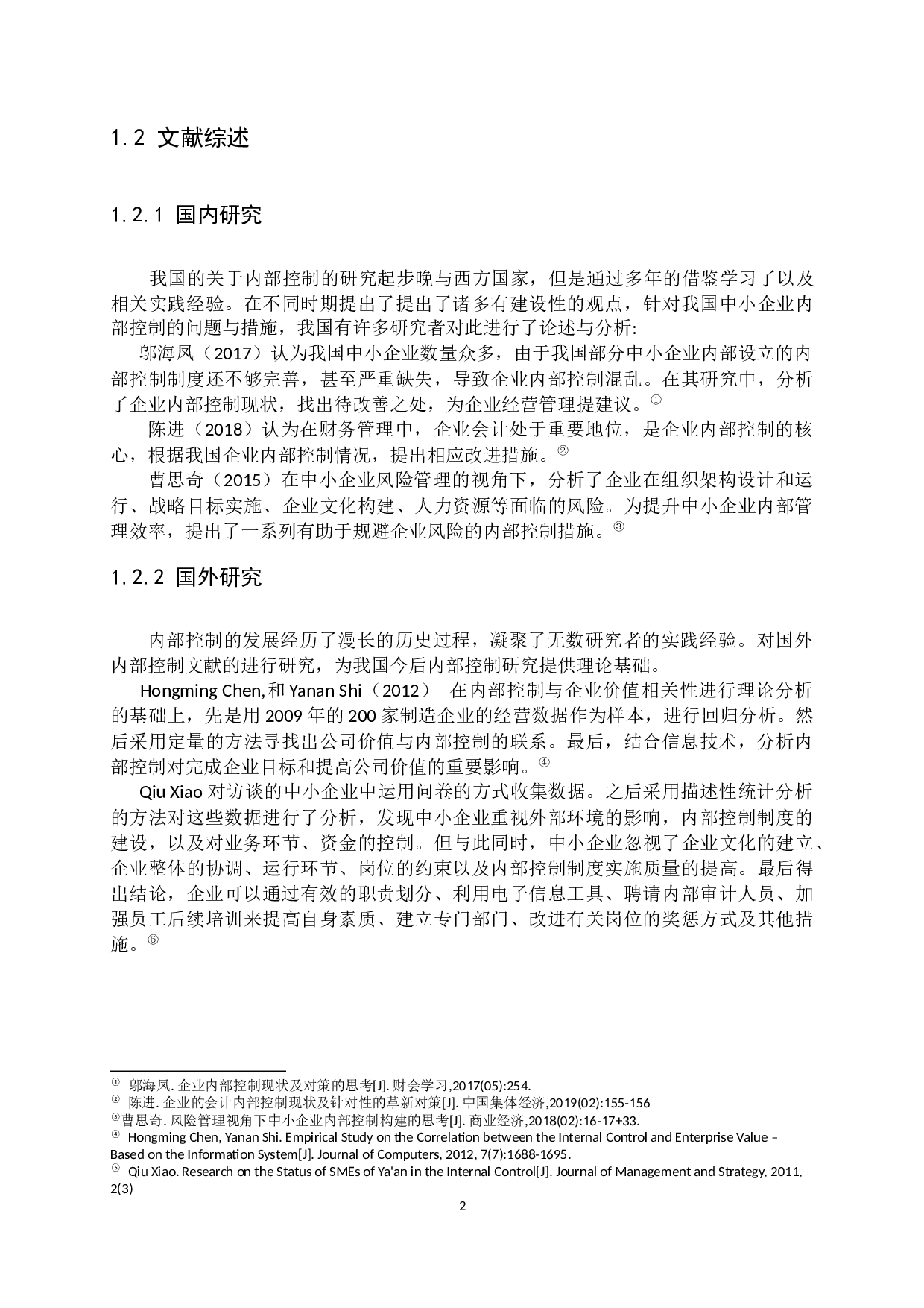 中小企业内部控制问题与措施研究&mdash;以广州市特耐得车轴有限公司为例-11721字.docx 第5页