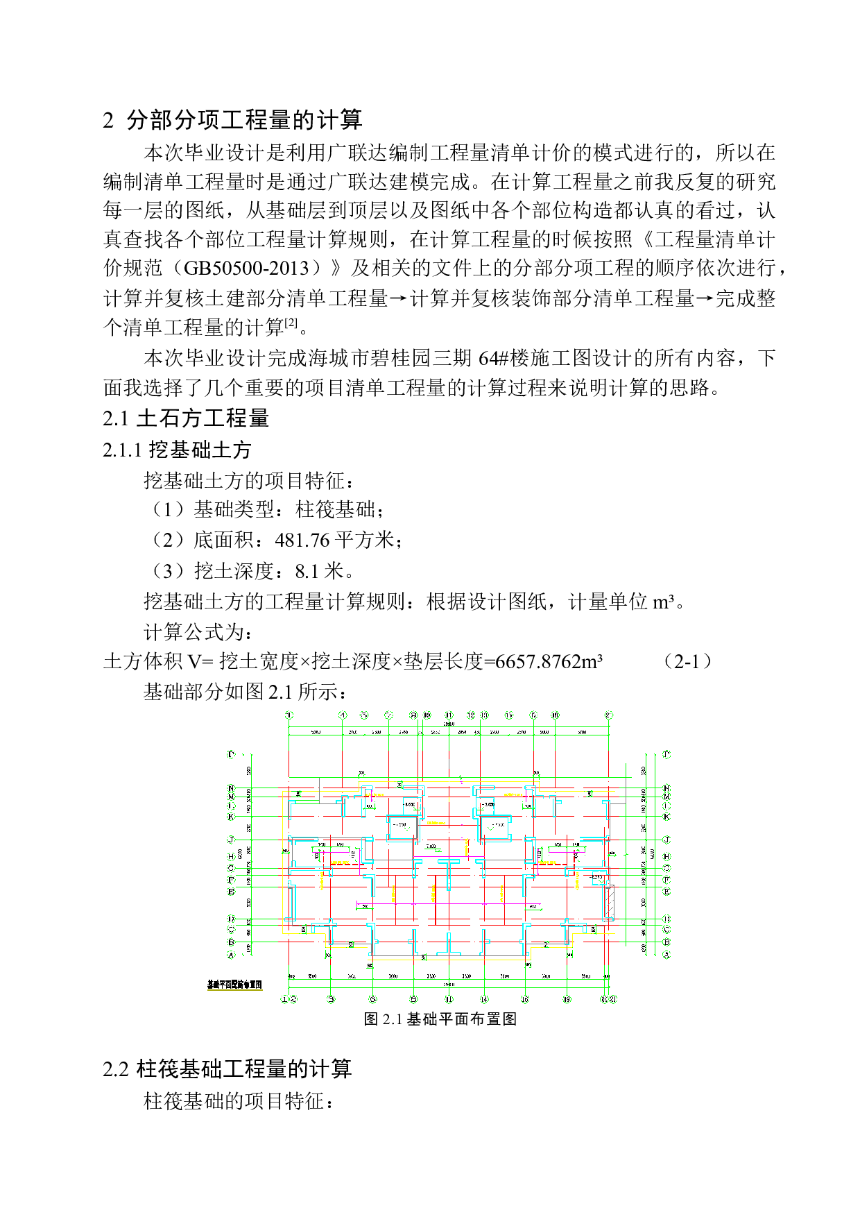 海城市碧桂园三期64号楼工程投标报价的编制-10620字.docx 第4页