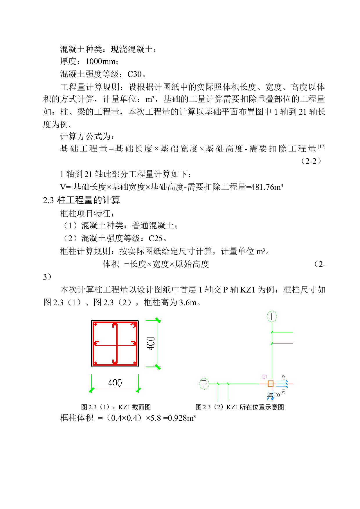 海城市碧桂园三期64号楼工程投标报价的编制-10620字.docx 第5页