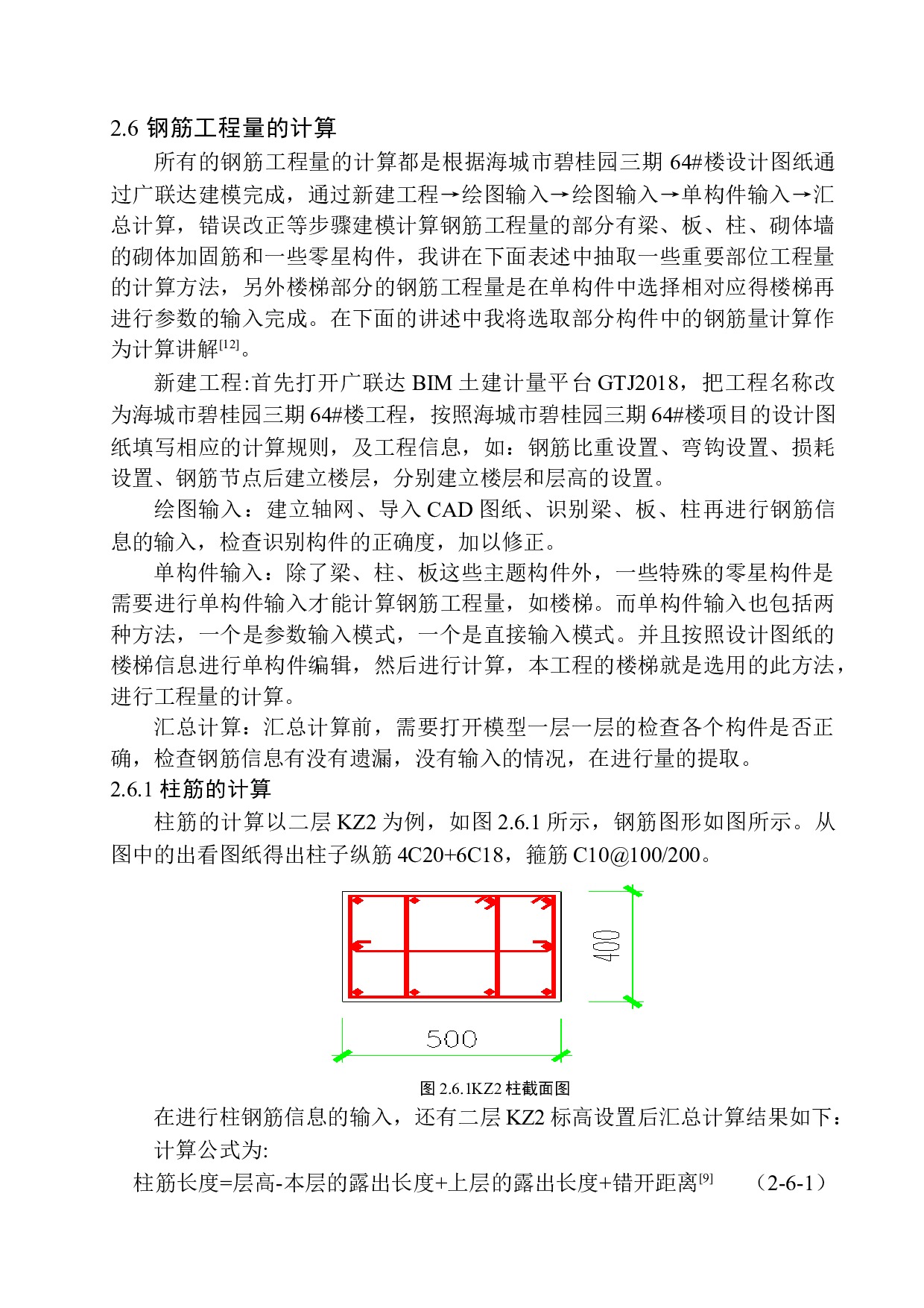 海城市碧桂园三期64号楼工程投标报价的编制-10620字.docx 第9页