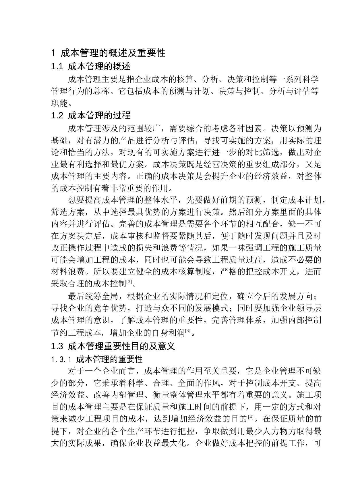 葫芦岛璟宸沅筑建筑装饰工程有限公司成本管理问题研究-10280字.docx 第4页