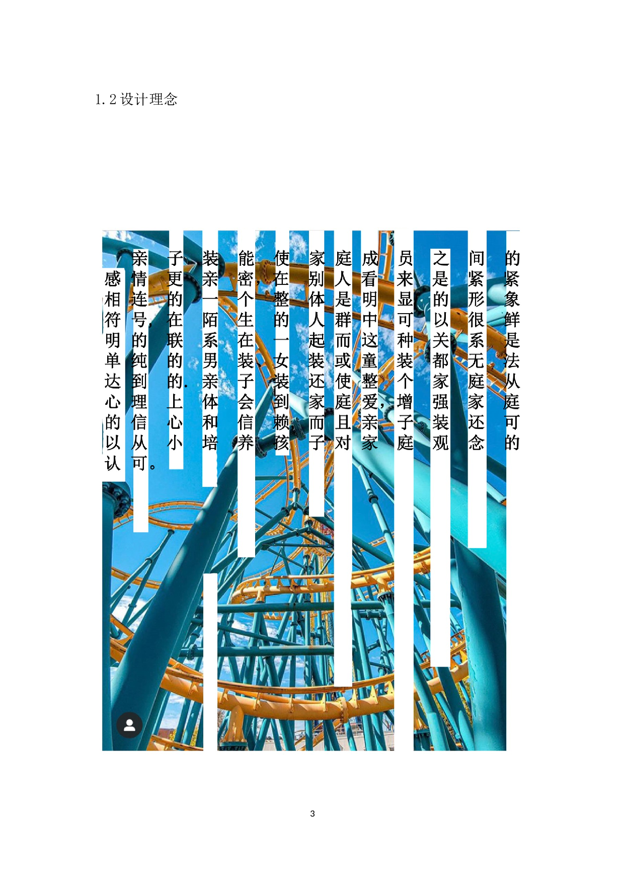 游乐园元素在亲子装设计中的运用-2117字.docx 第6页