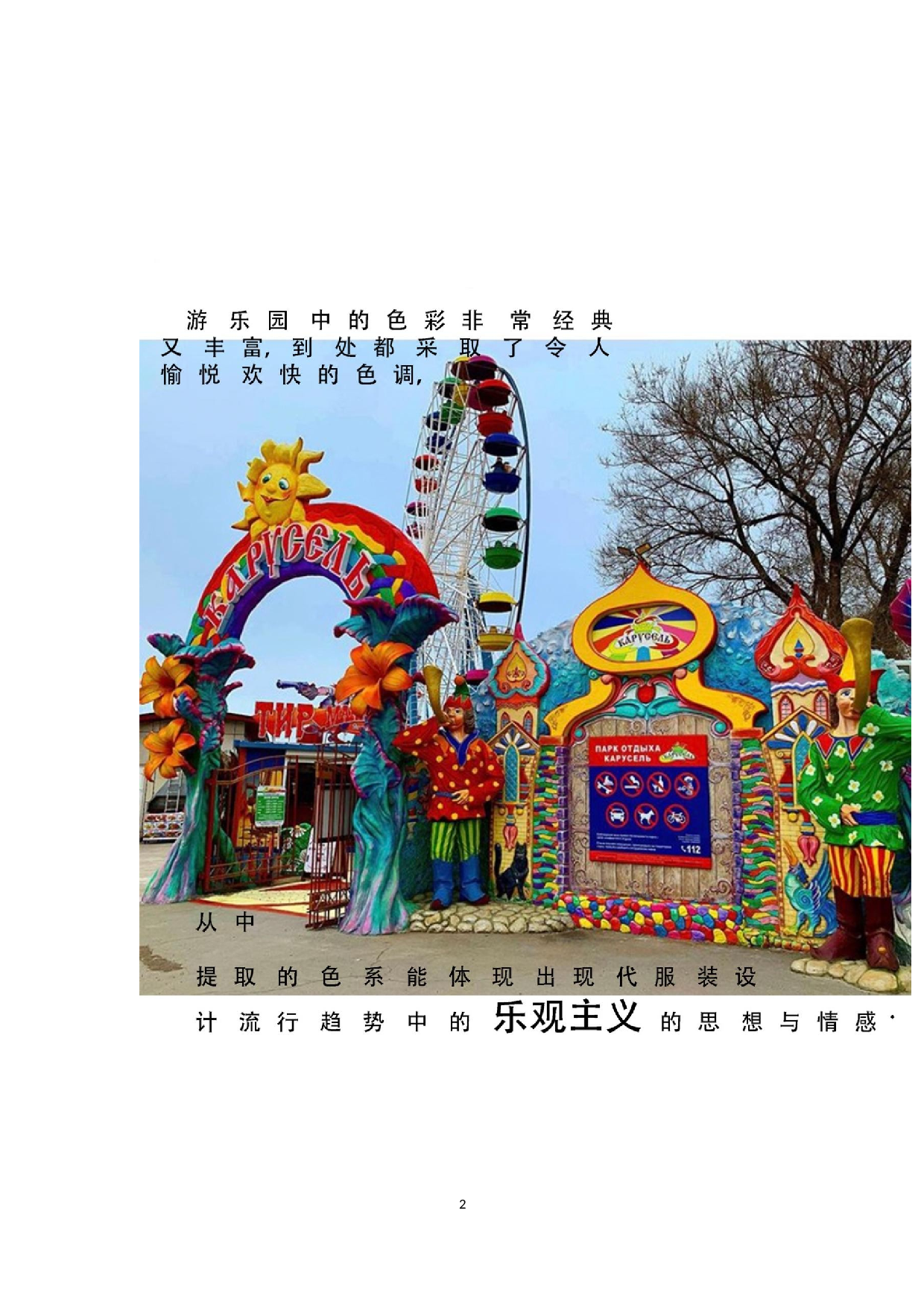 游乐园元素在亲子装设计中的运用-2117字.docx 第5页