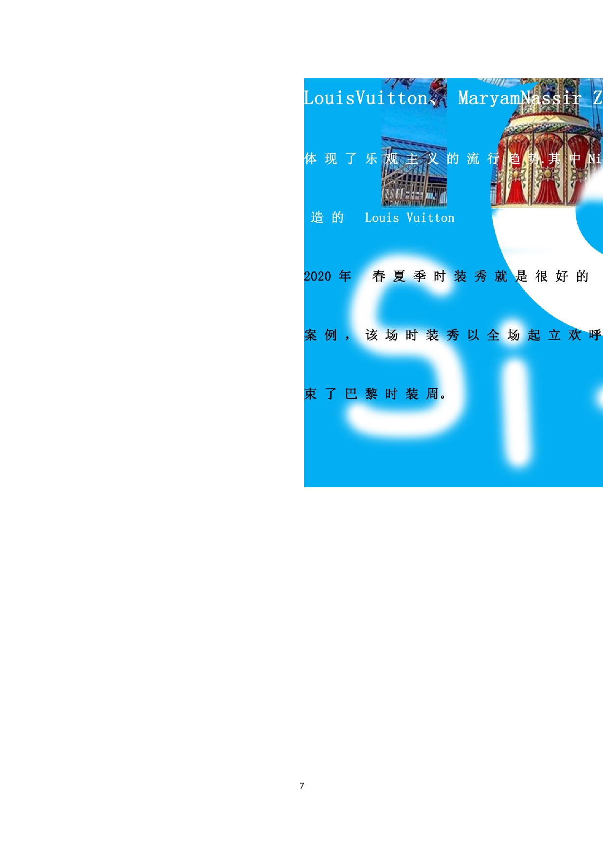 游乐园元素在亲子装设计中的运用-2117字.docx 第10页