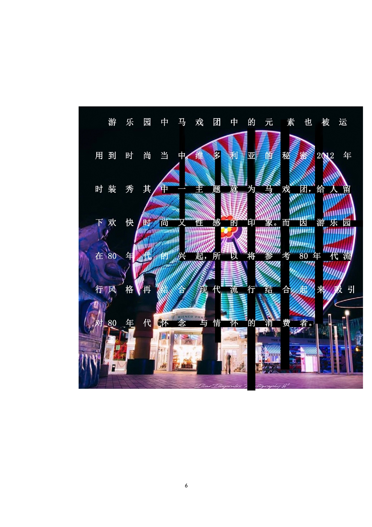 游乐园元素在亲子装设计中的运用-2117字.docx 第9页