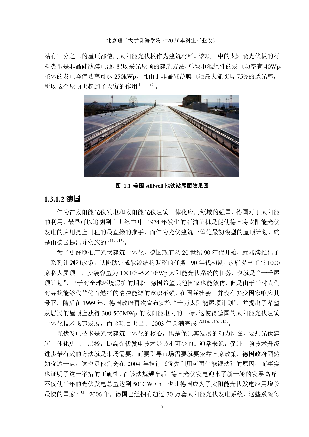 潮汕高铁站光伏一体化发电系统设计-4004字.pdf 第9页