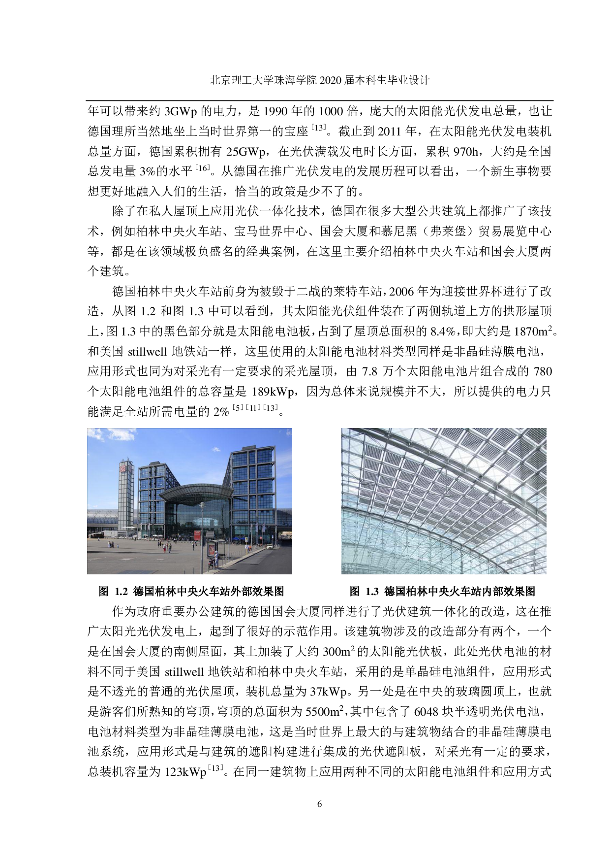 潮汕高铁站光伏一体化发电系统设计-4004字.pdf 第10页