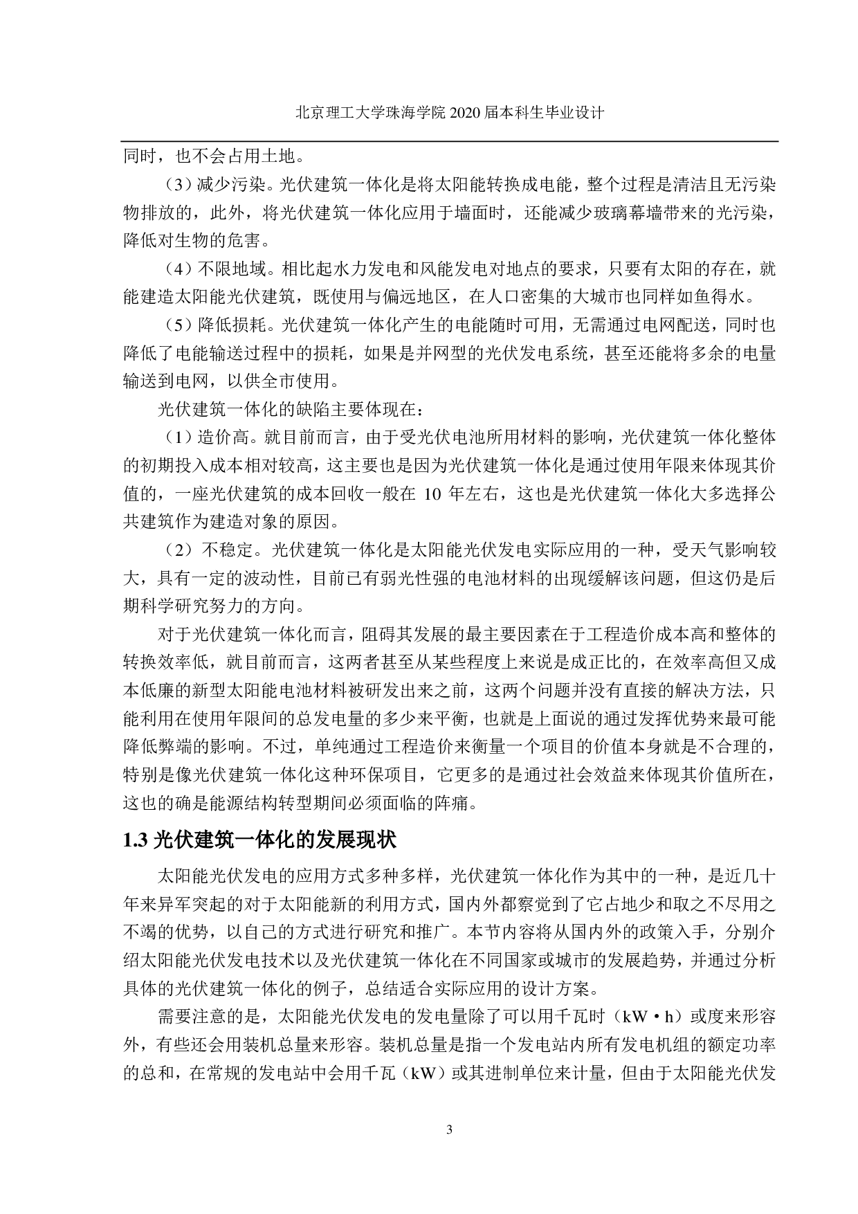 潮汕高铁站光伏一体化发电系统设计-4004字.pdf 第7页