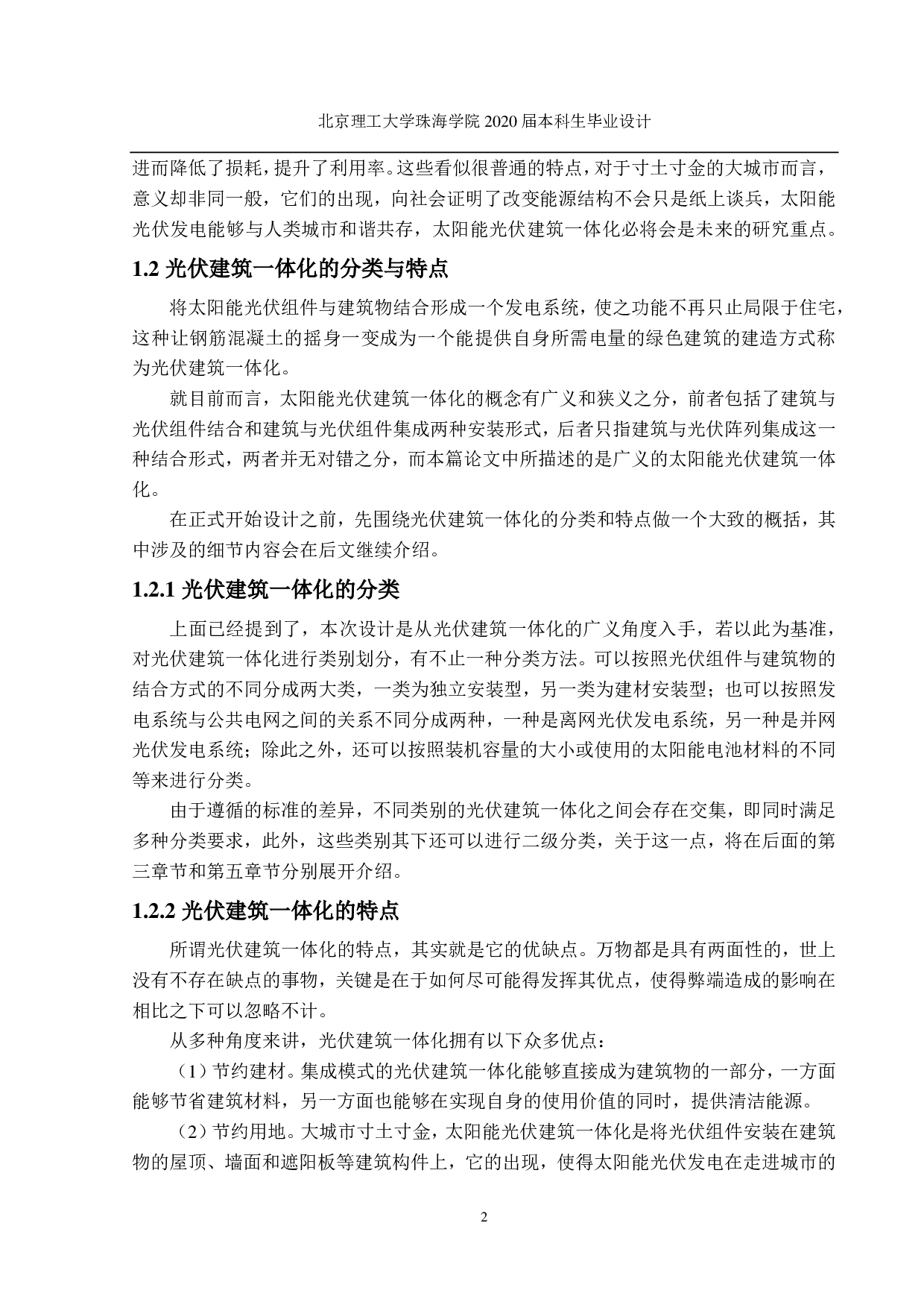 潮汕高铁站光伏一体化发电系统设计-4004字.pdf 第6页