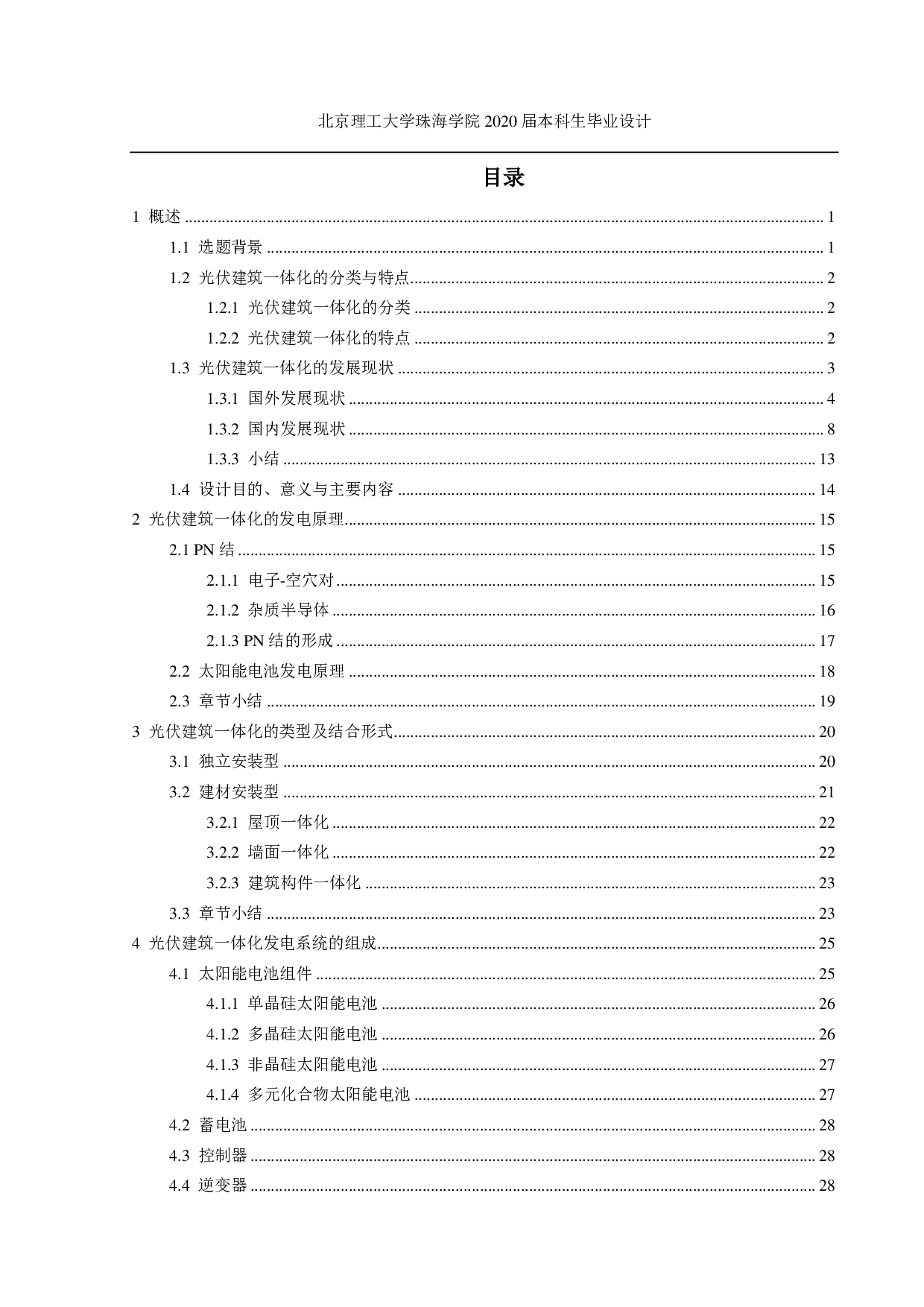 潮汕高铁站光伏一体化发电系统设计-4004字.pdf 第2页