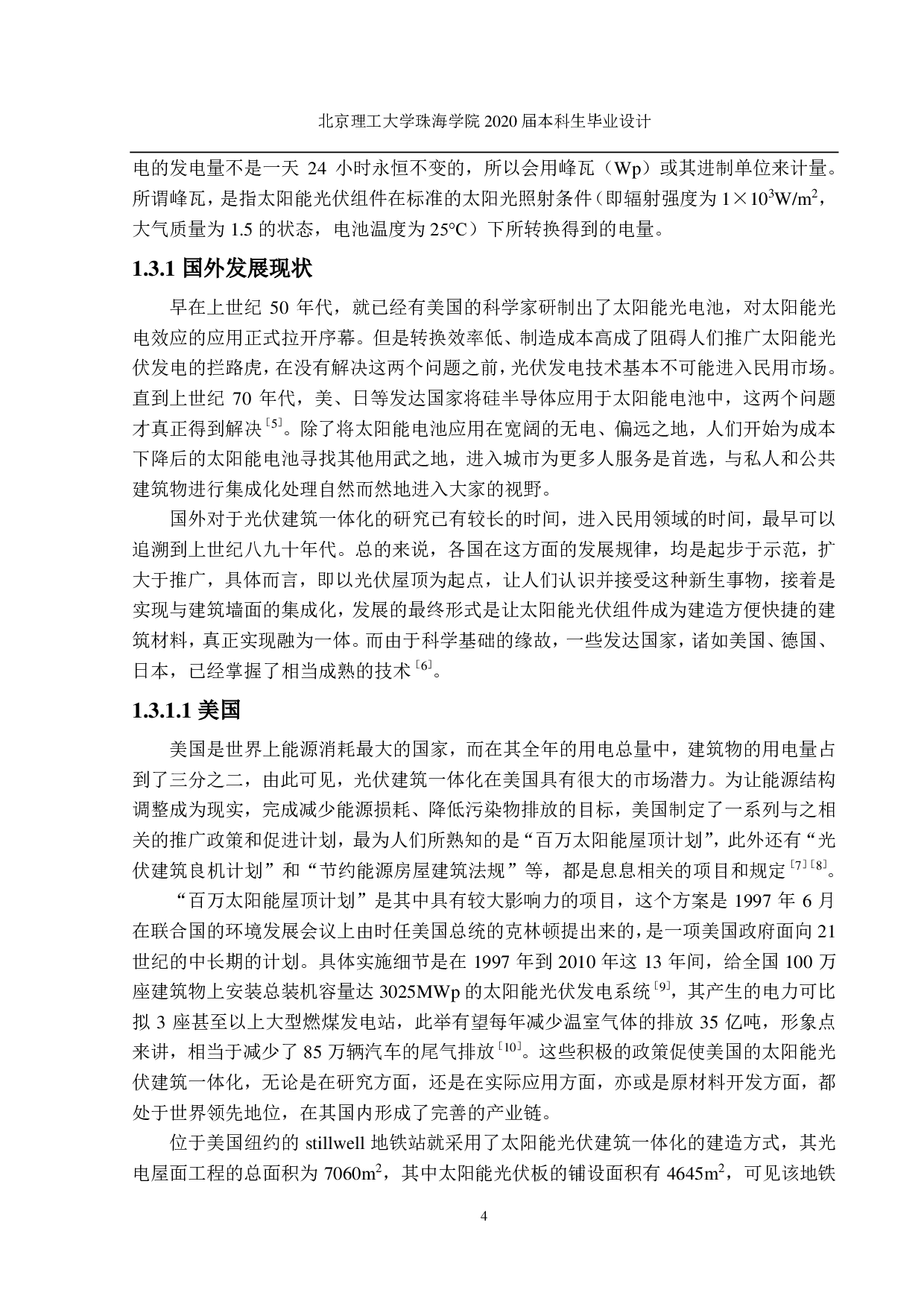 潮汕高铁站光伏一体化发电系统设计-4004字.pdf 第8页