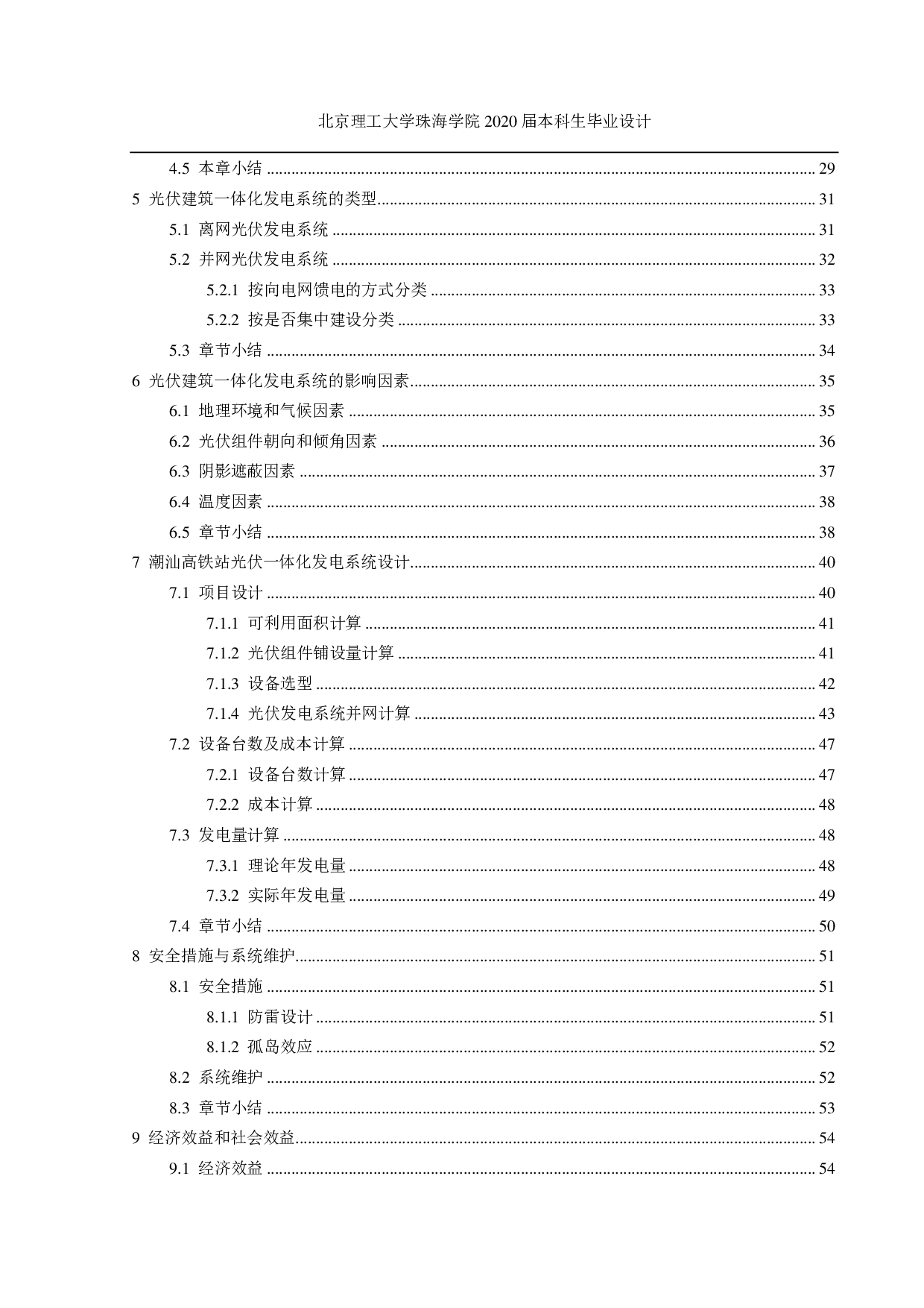 潮汕高铁站光伏一体化发电系统设计-4004字.pdf 第3页