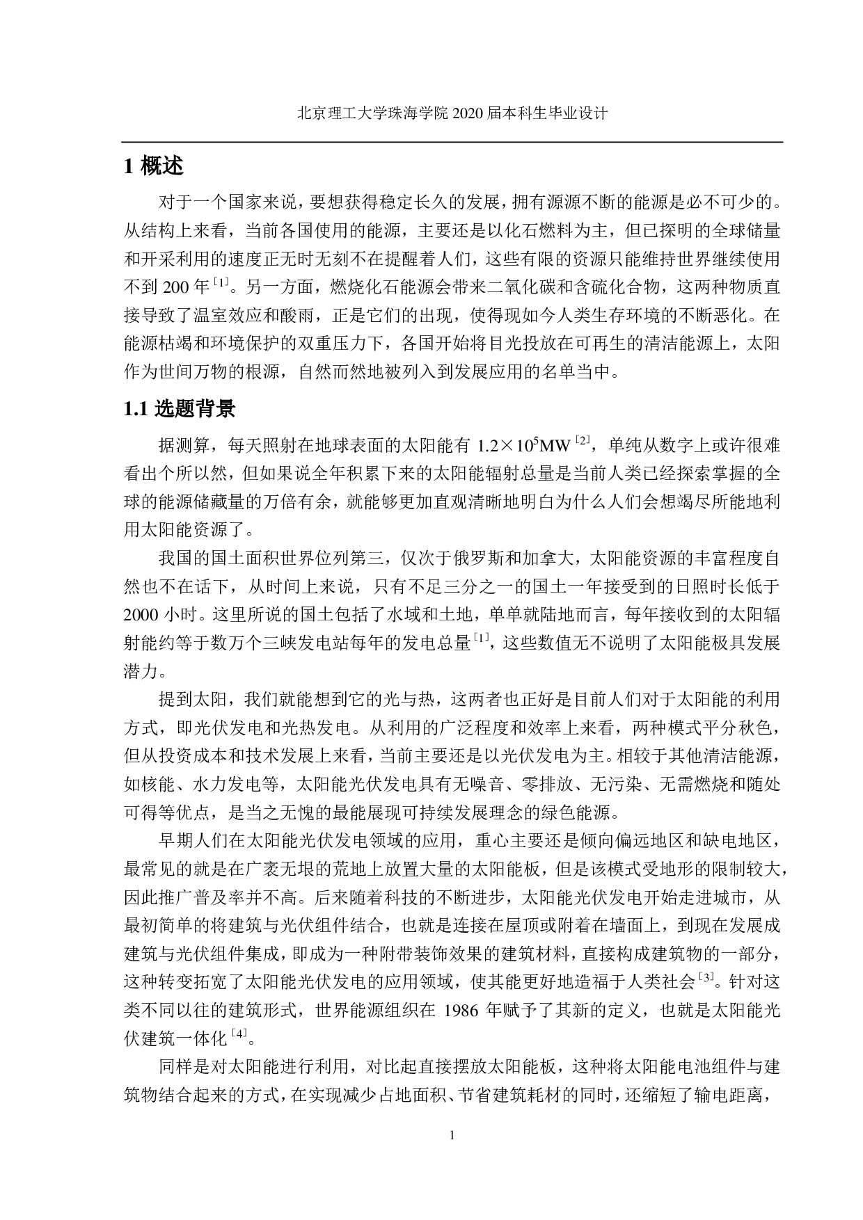 潮汕高铁站光伏一体化发电系统设计-4004字.pdf 第5页