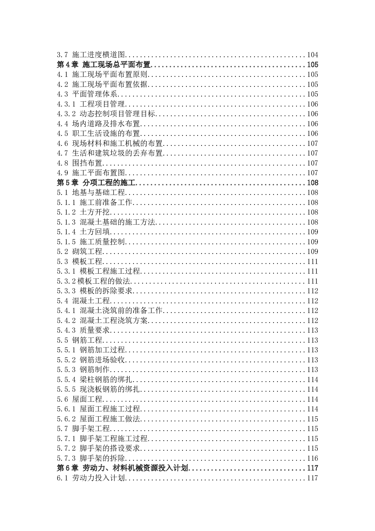 蓬莱政府办公楼工程标书的编制1-32933字.docx 第3页