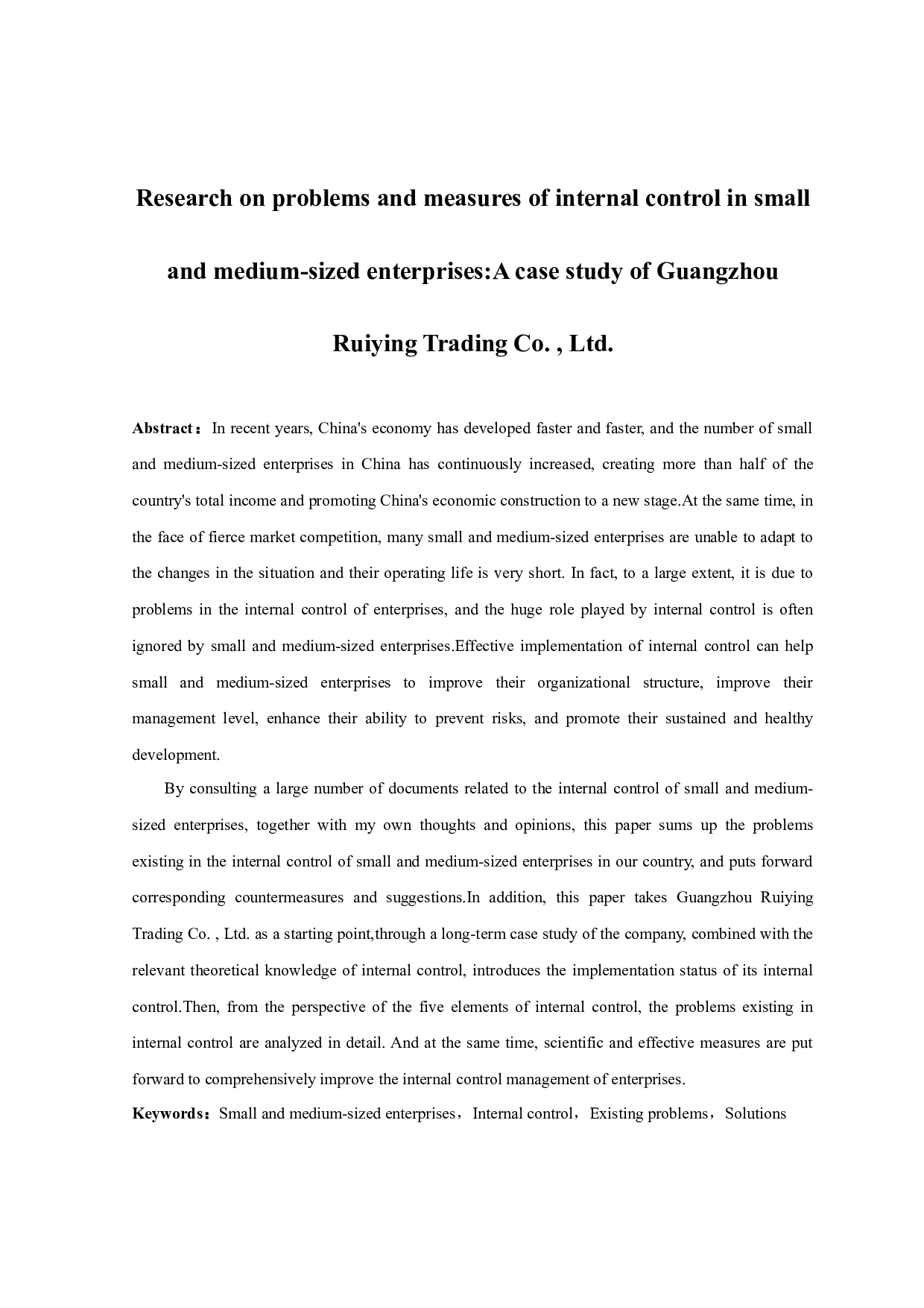 中小企业内部控制问题与措施研究&mdash;以广州锐莹贸易有限公司为例-13290字.docx 第1页